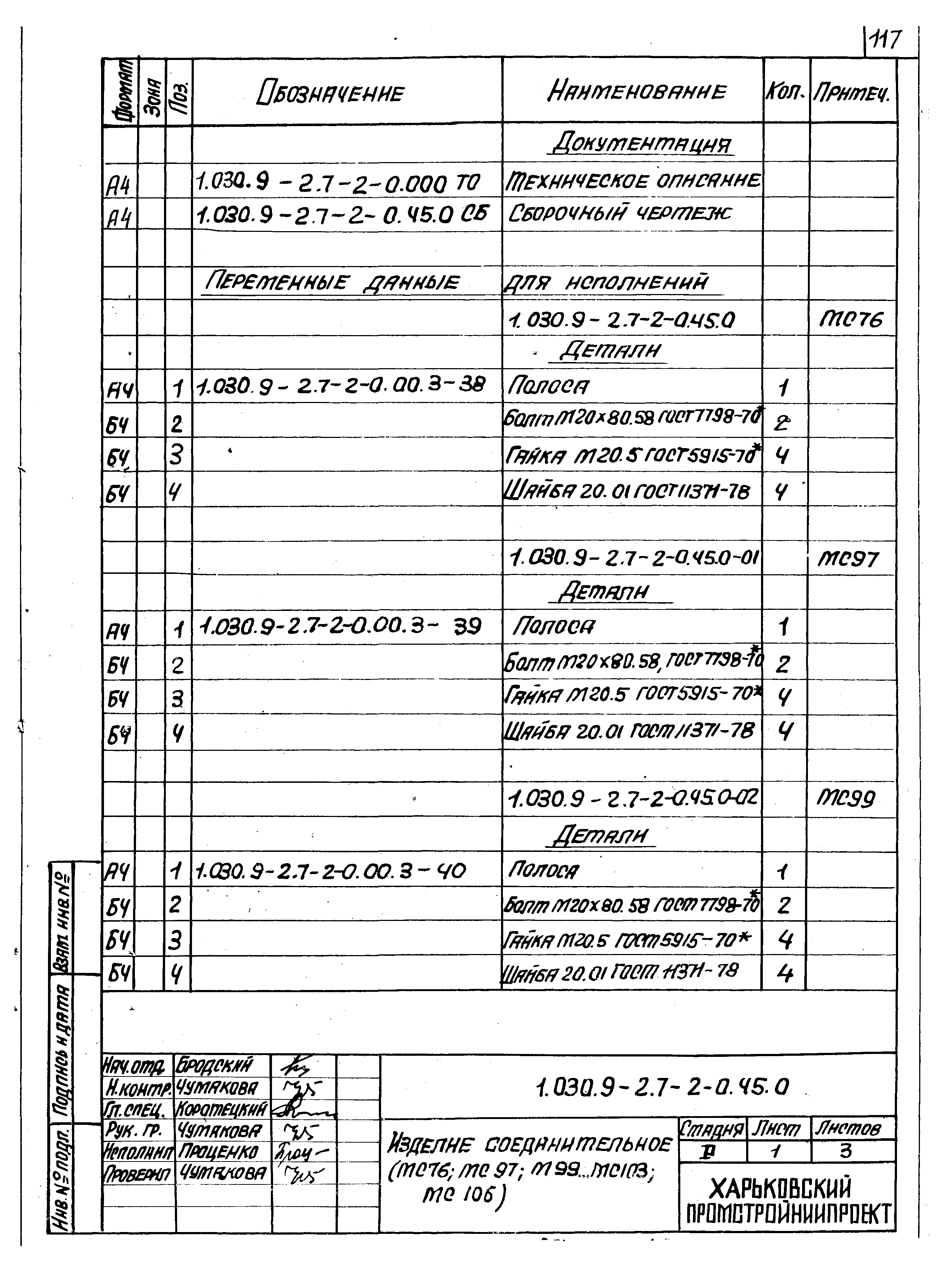 Серия 1.030.9-2