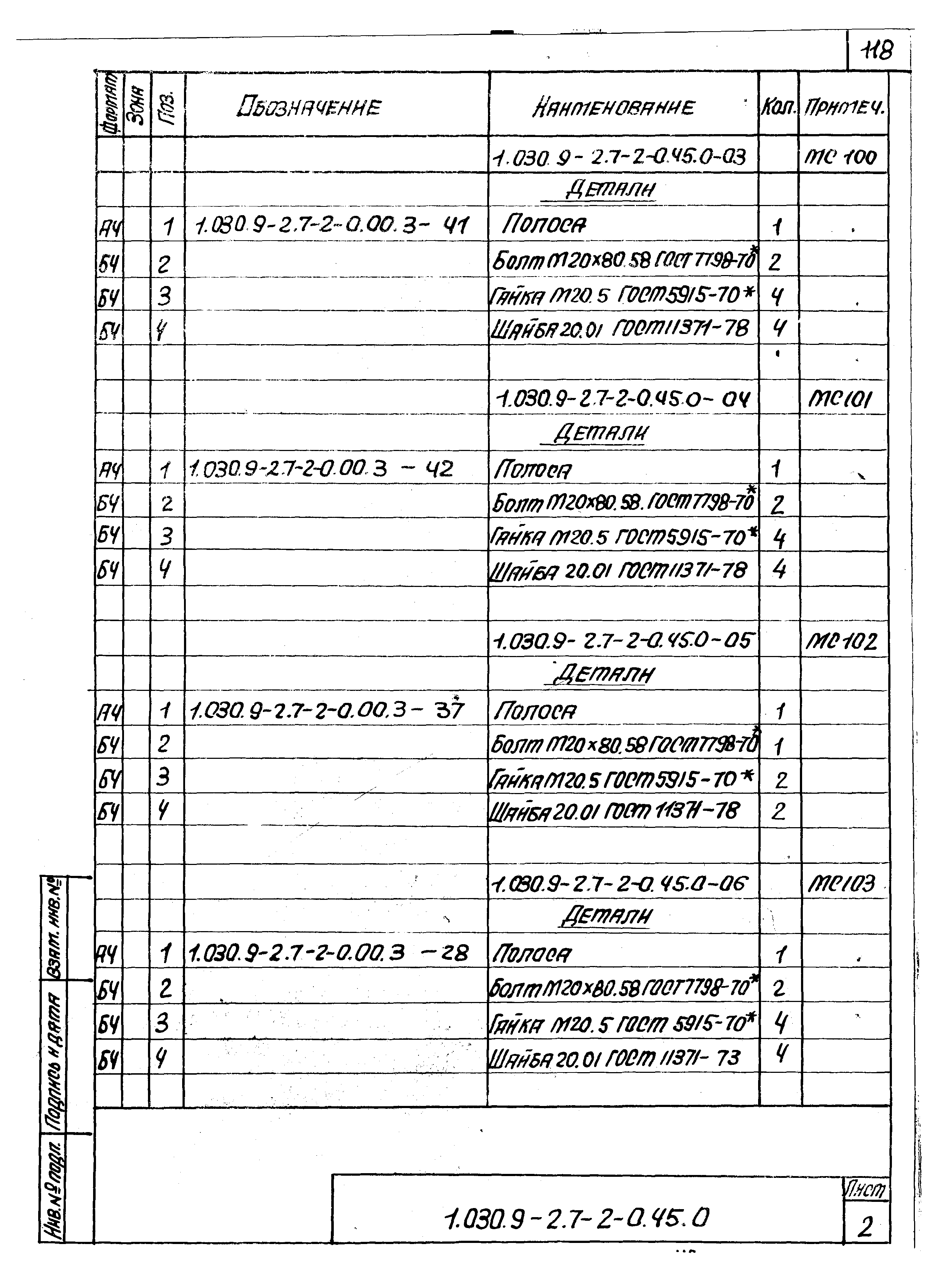 Серия 1.030.9-2