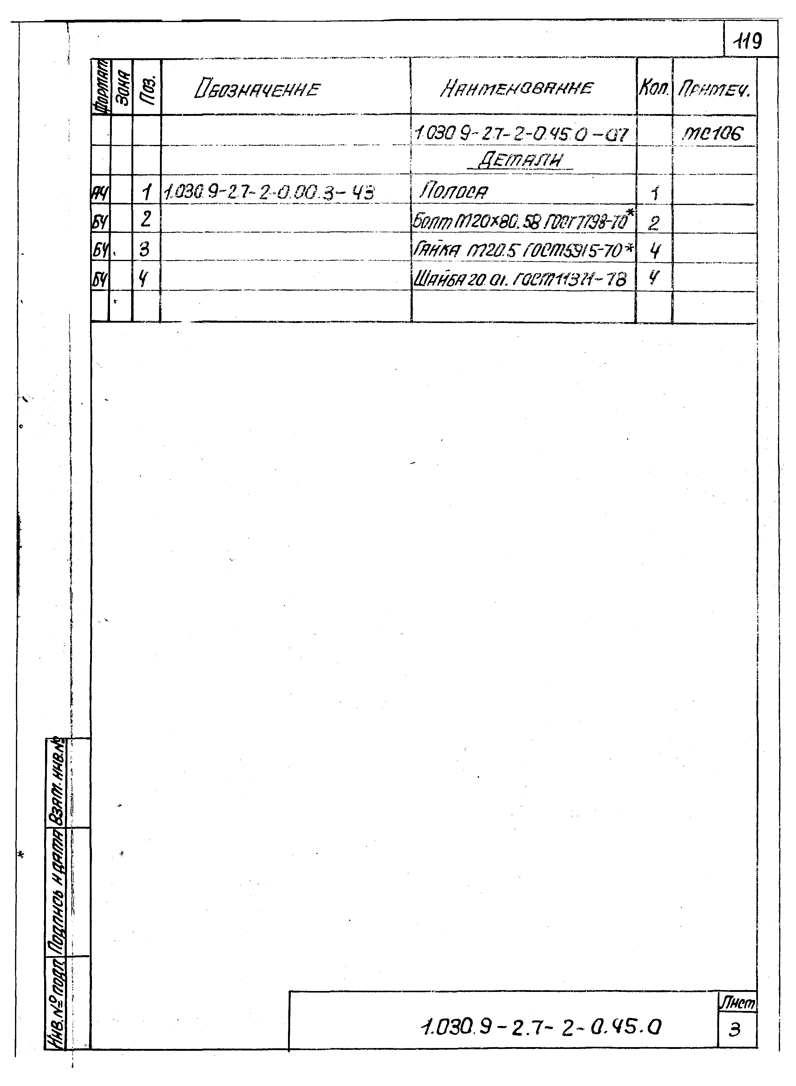 Серия 1.030.9-2