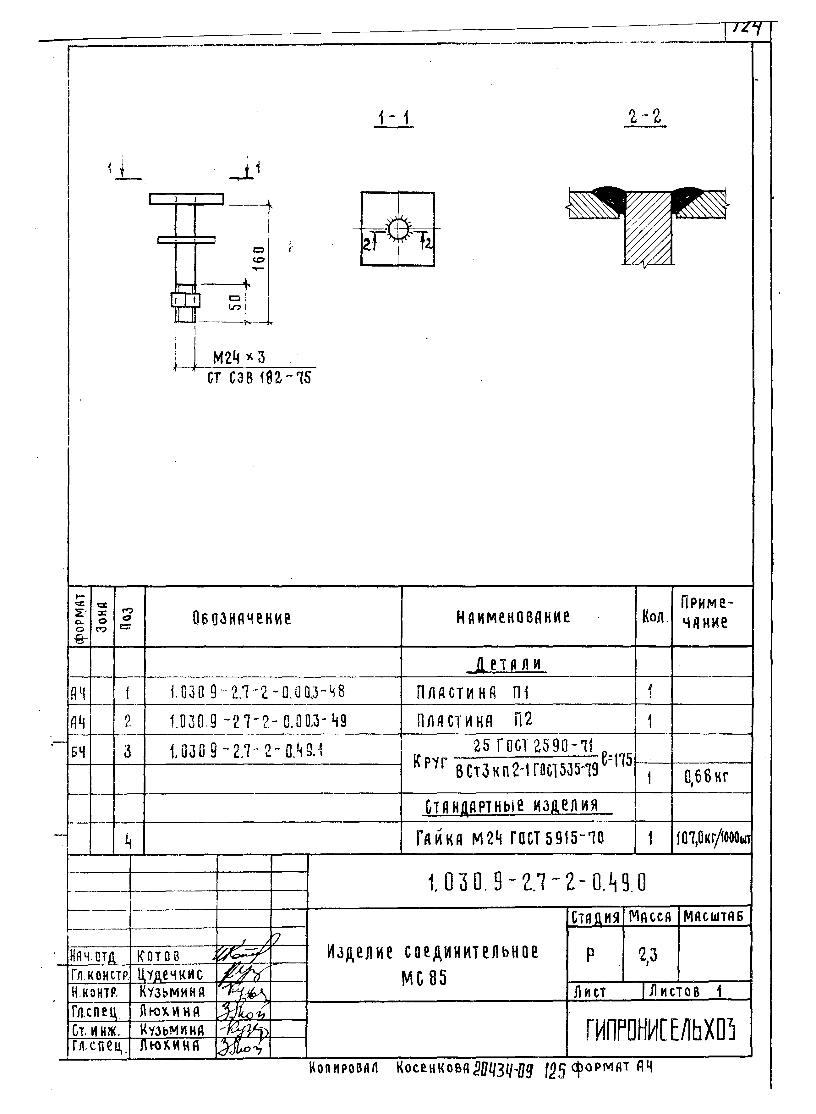 Серия 1.030.9-2