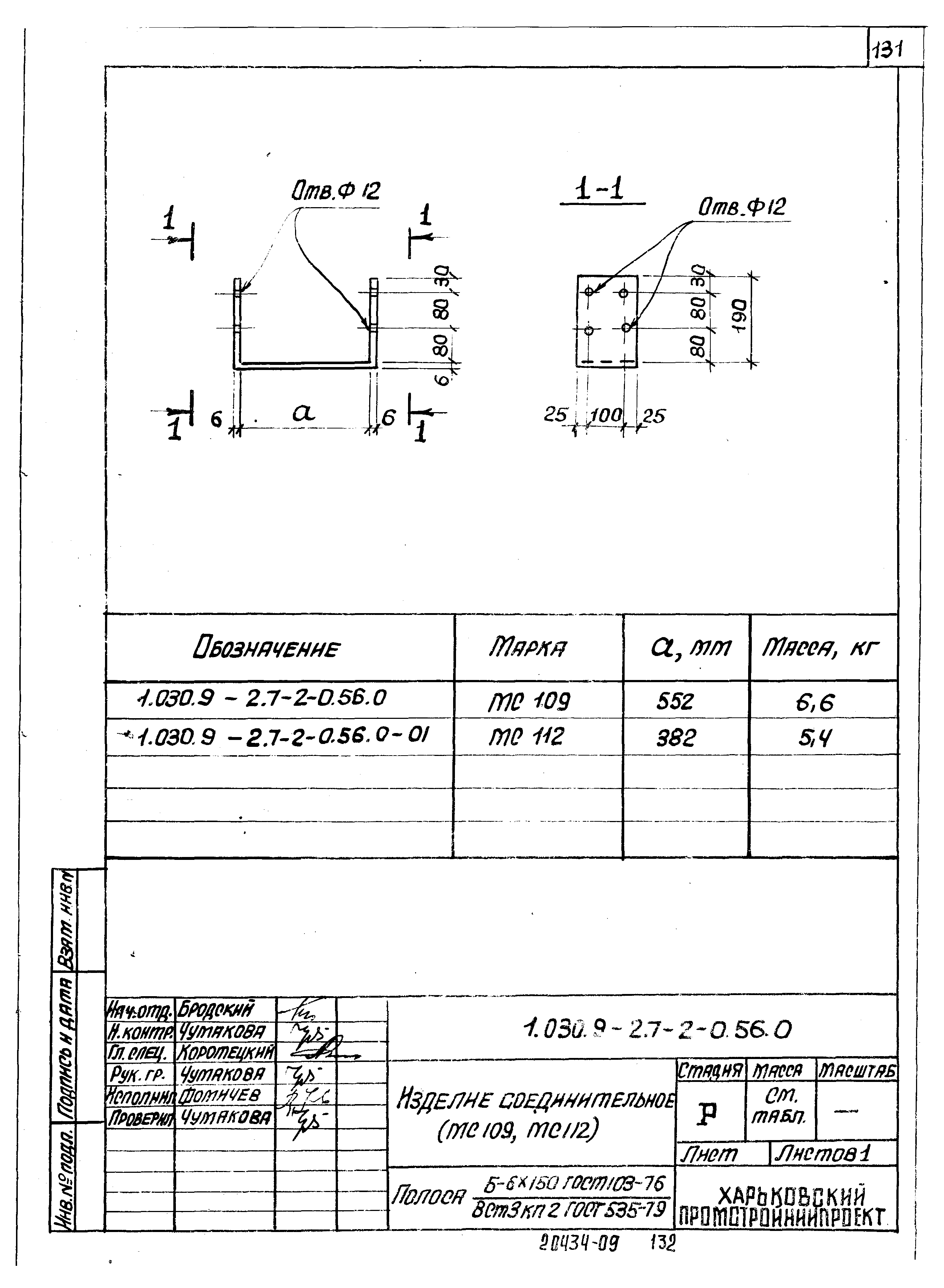 Серия 1.030.9-2