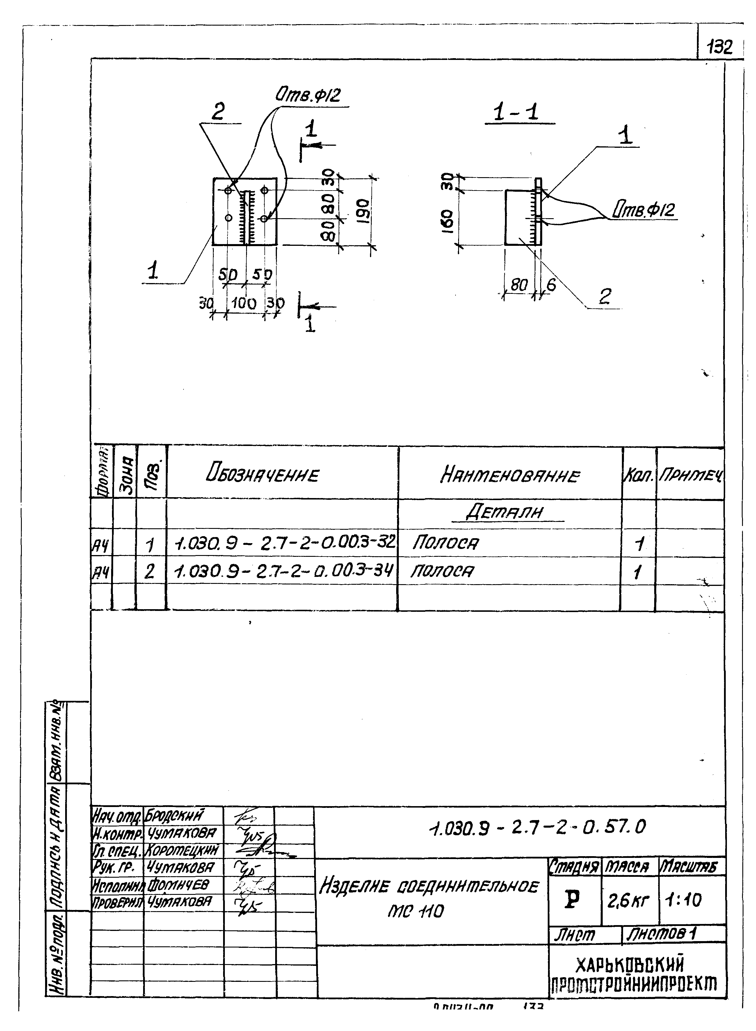 Серия 1.030.9-2