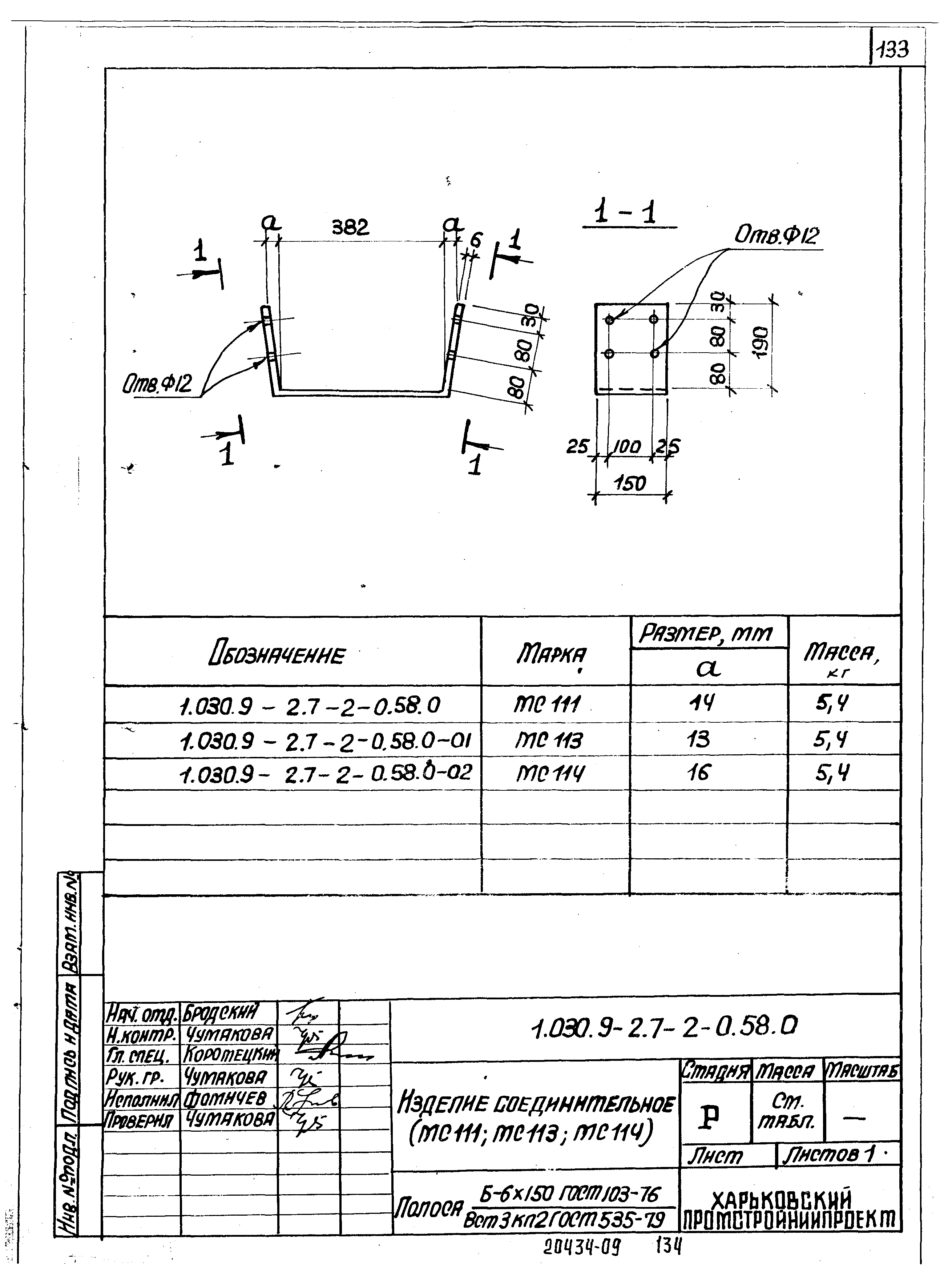 Серия 1.030.9-2