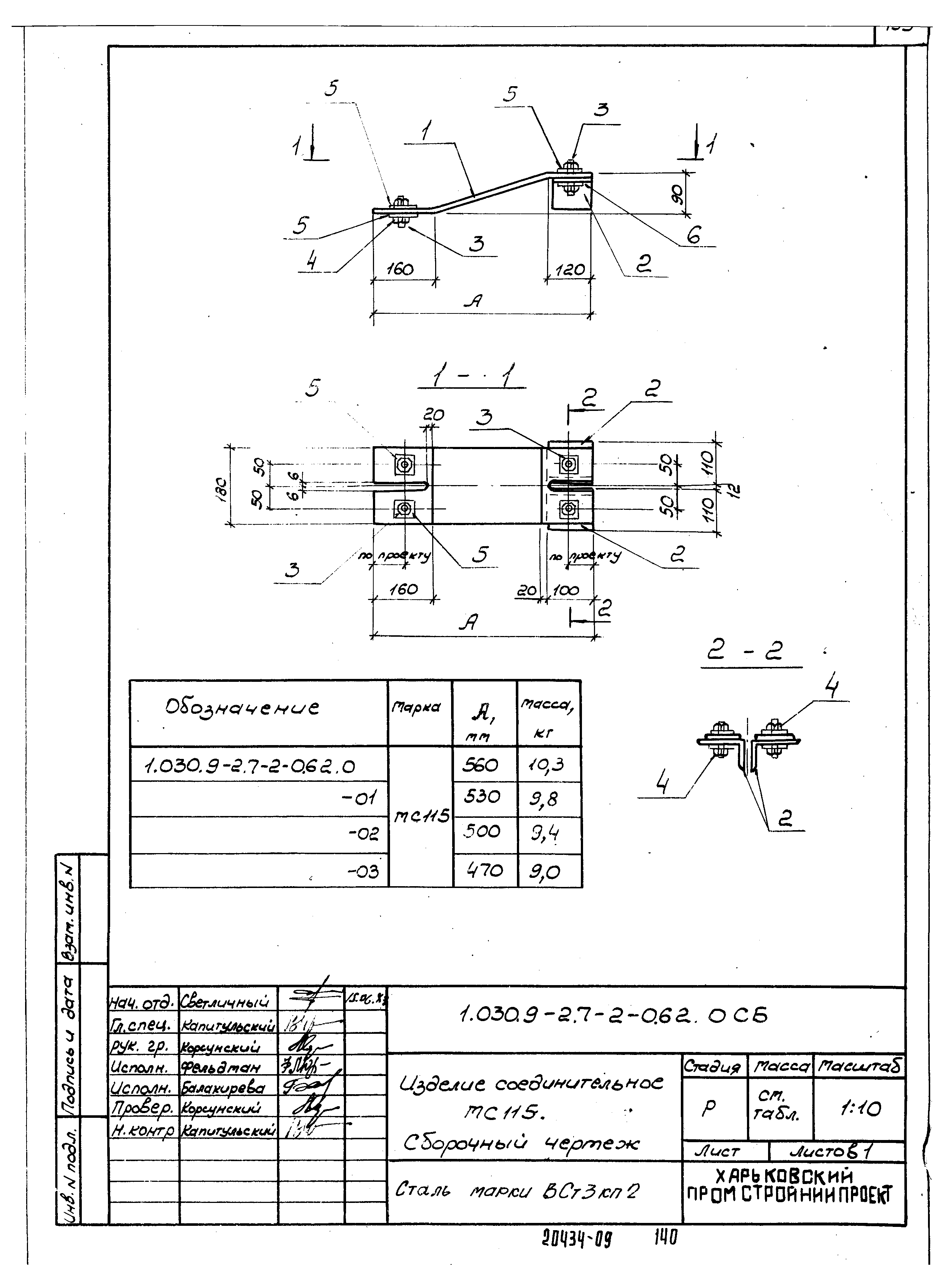 Серия 1.030.9-2