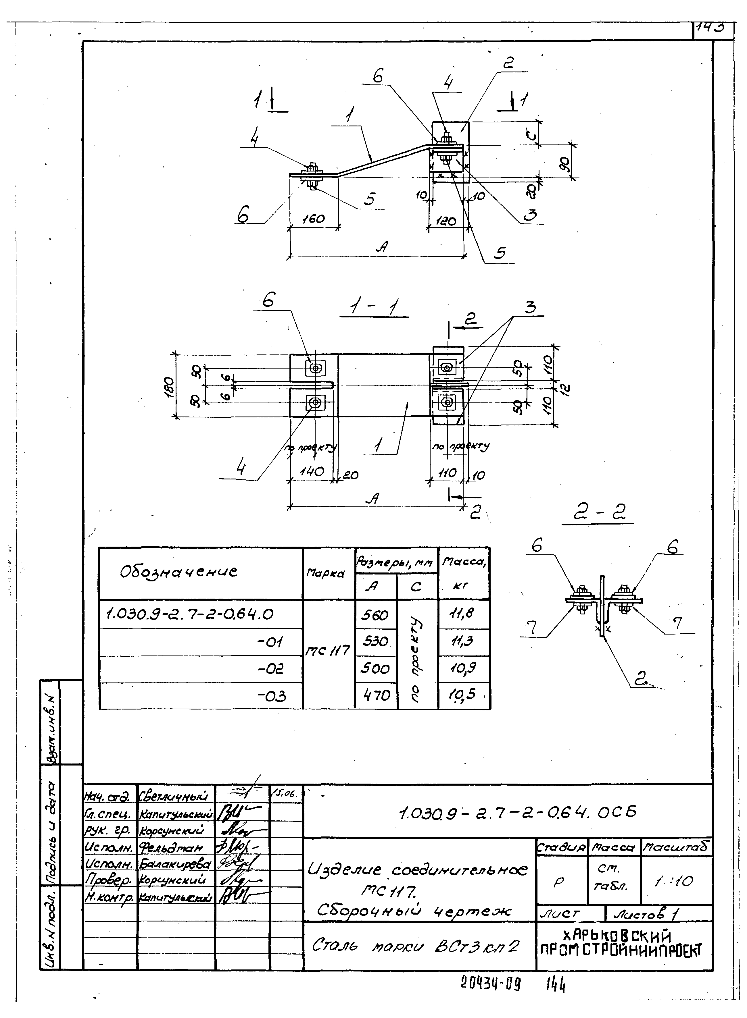 Серия 1.030.9-2