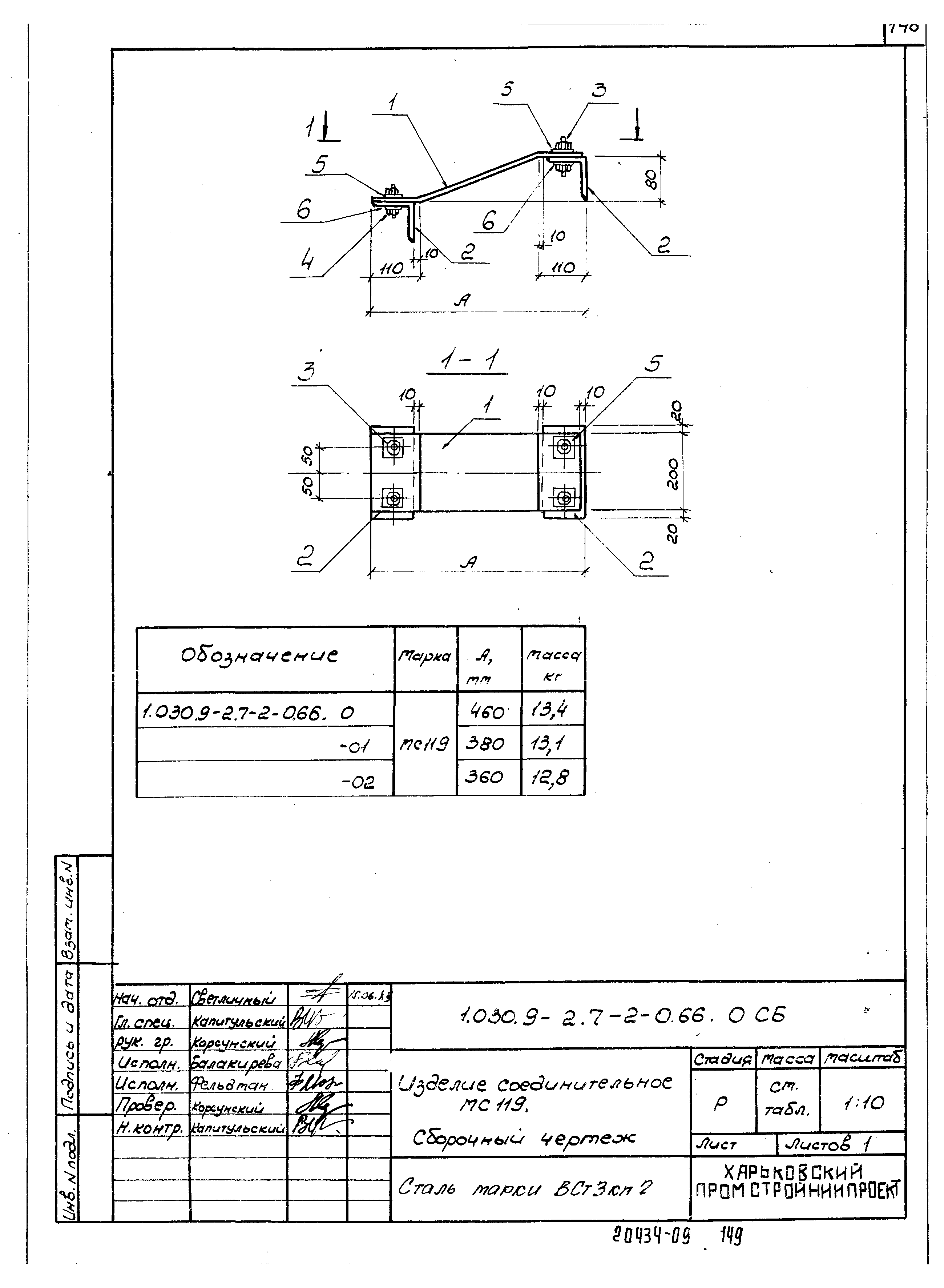 Серия 1.030.9-2