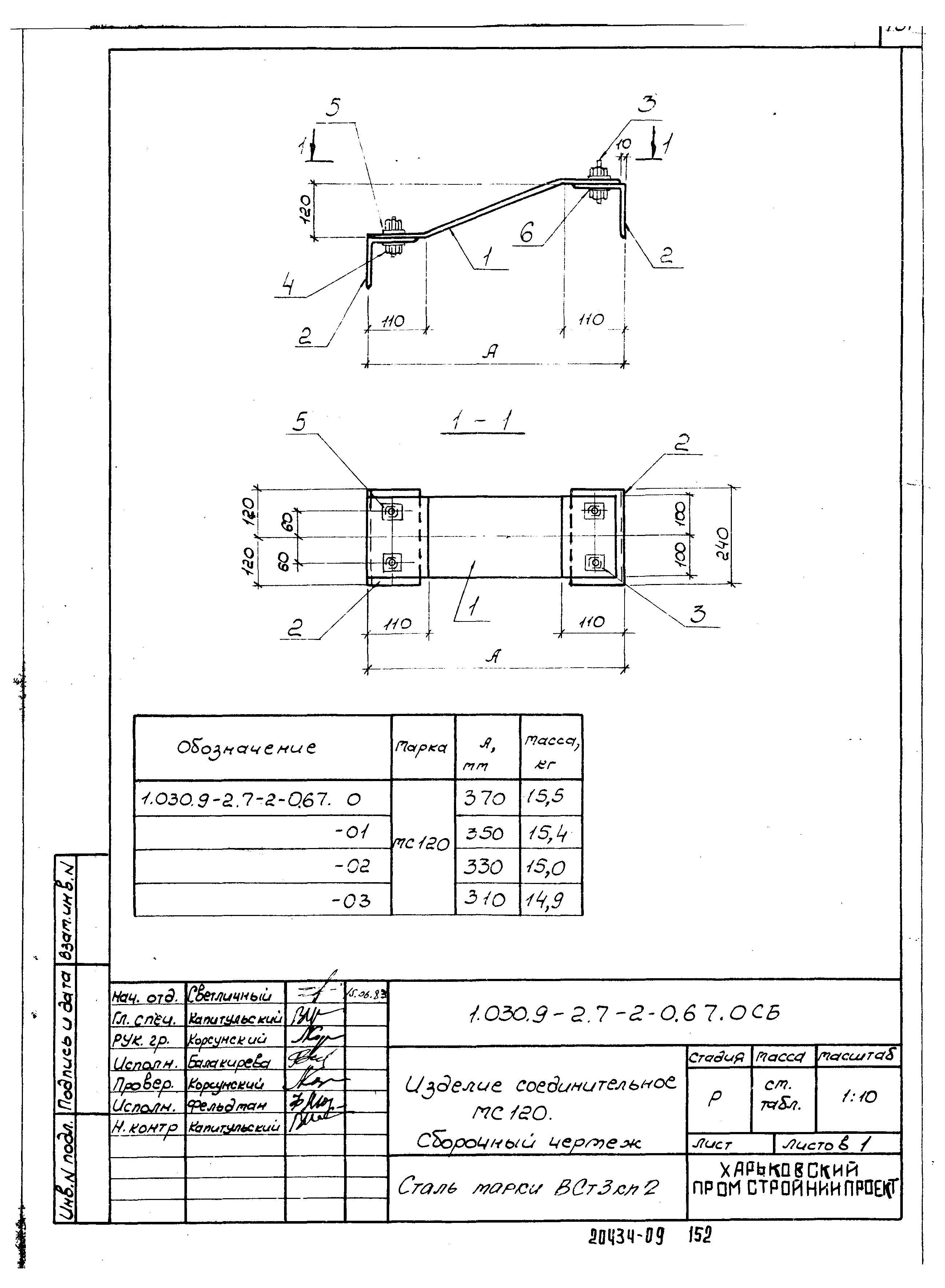 Серия 1.030.9-2