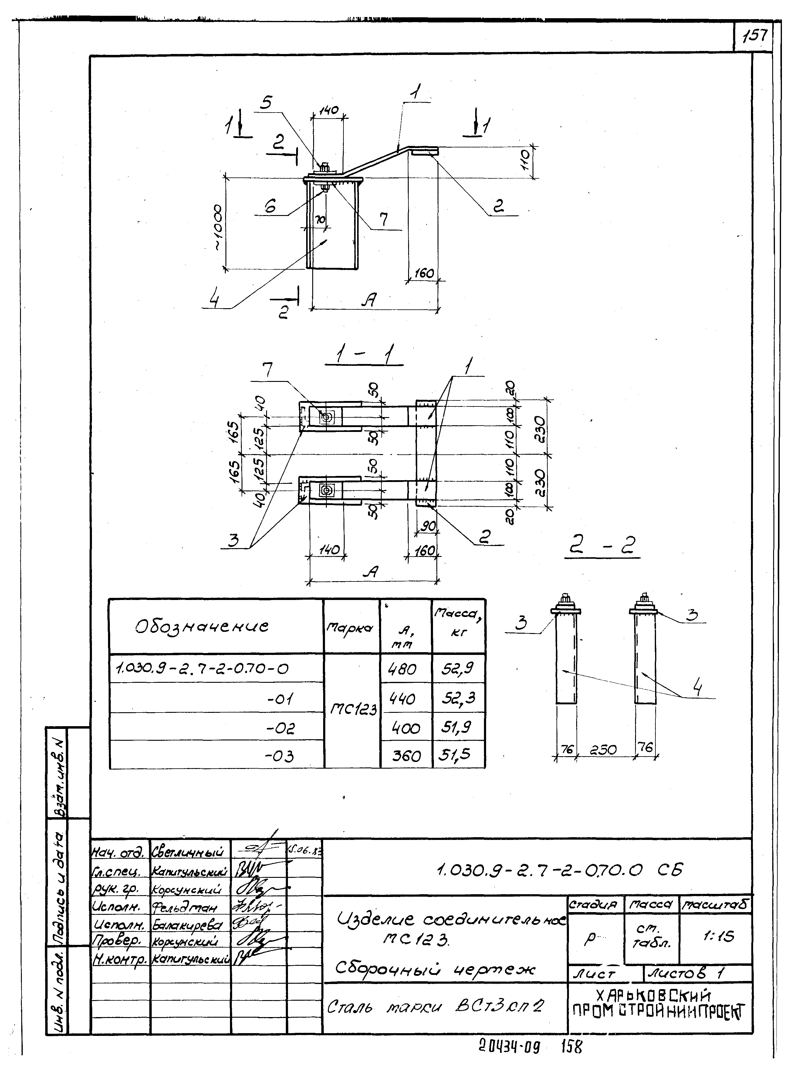 Серия 1.030.9-2