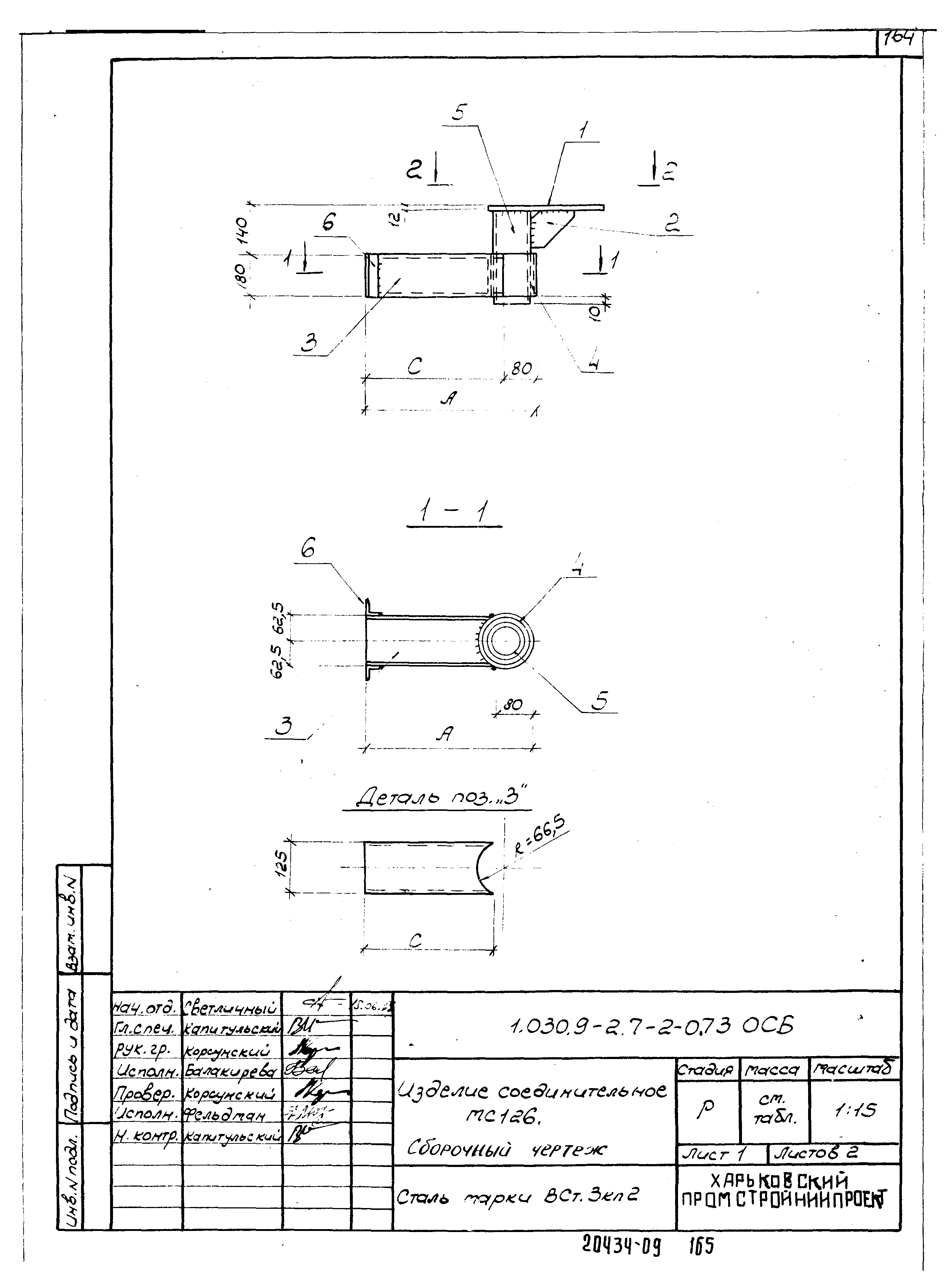 Серия 1.030.9-2