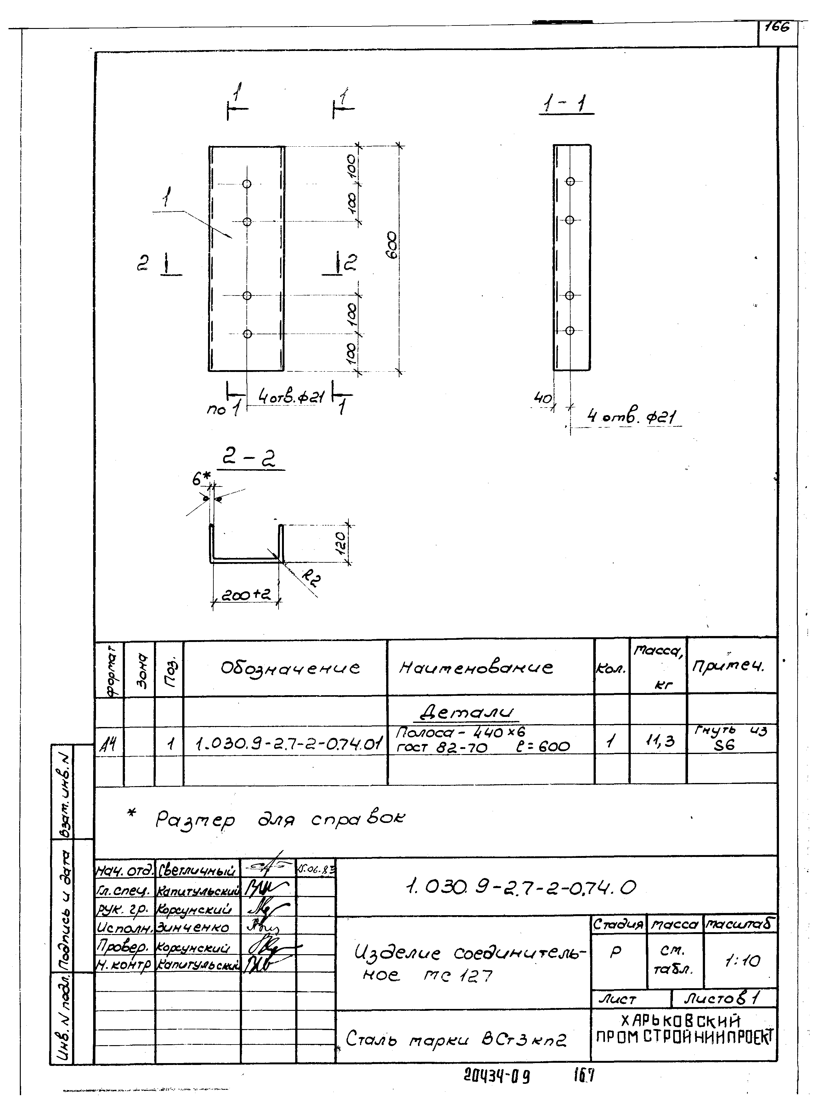 Серия 1.030.9-2