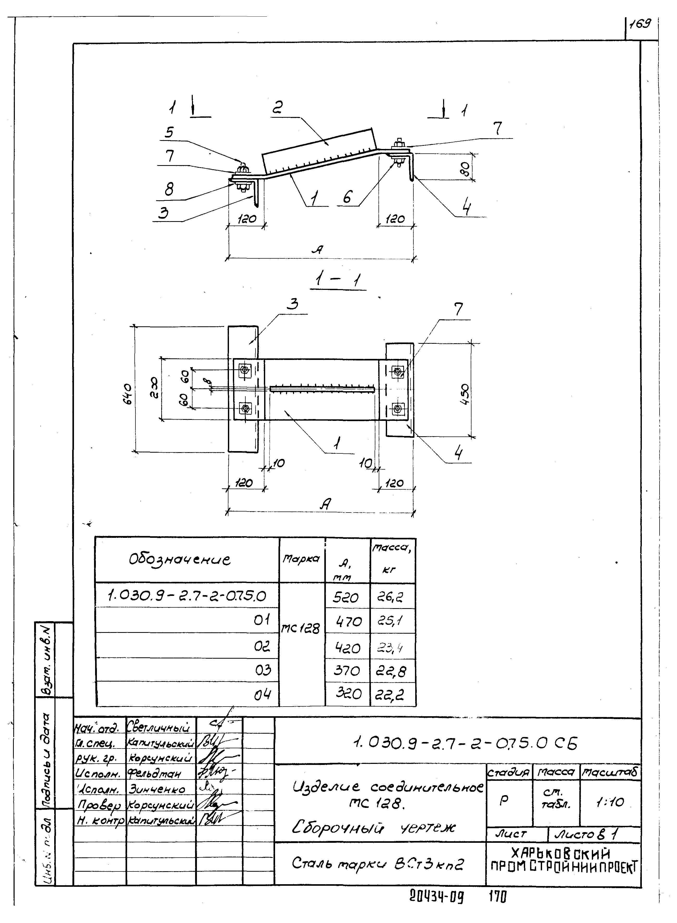 Серия 1.030.9-2