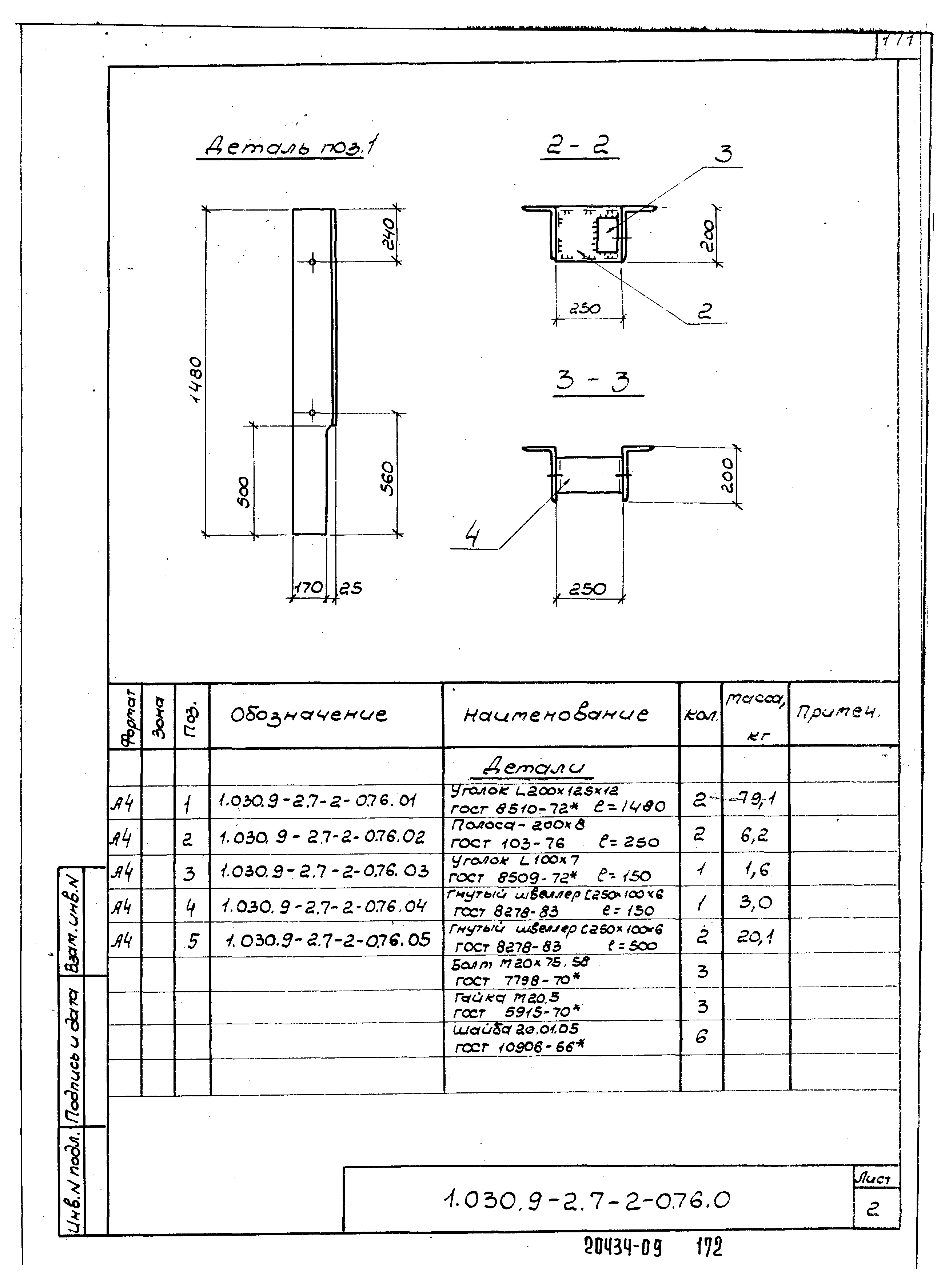 Серия 1.030.9-2