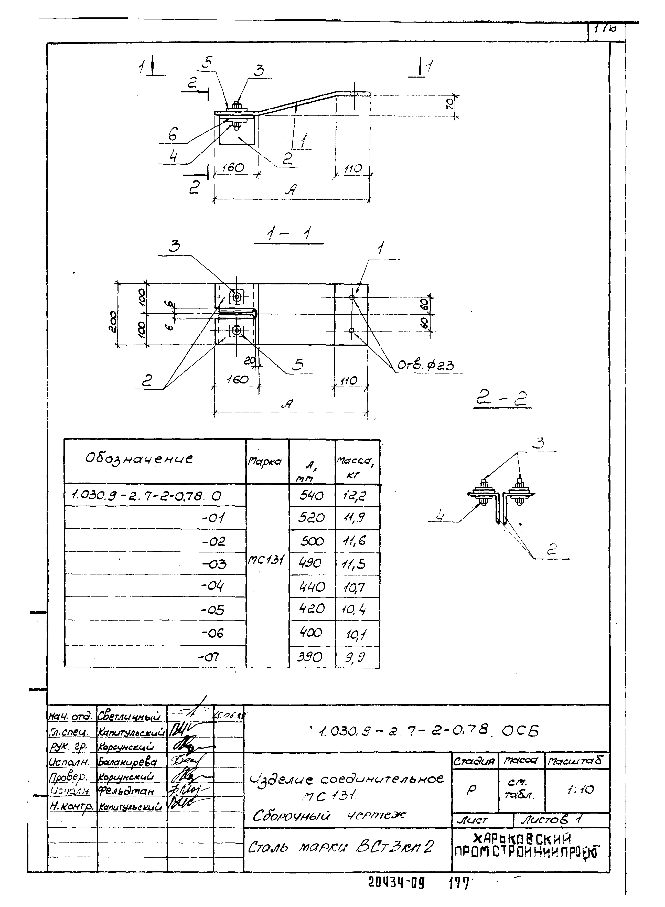 Серия 1.030.9-2