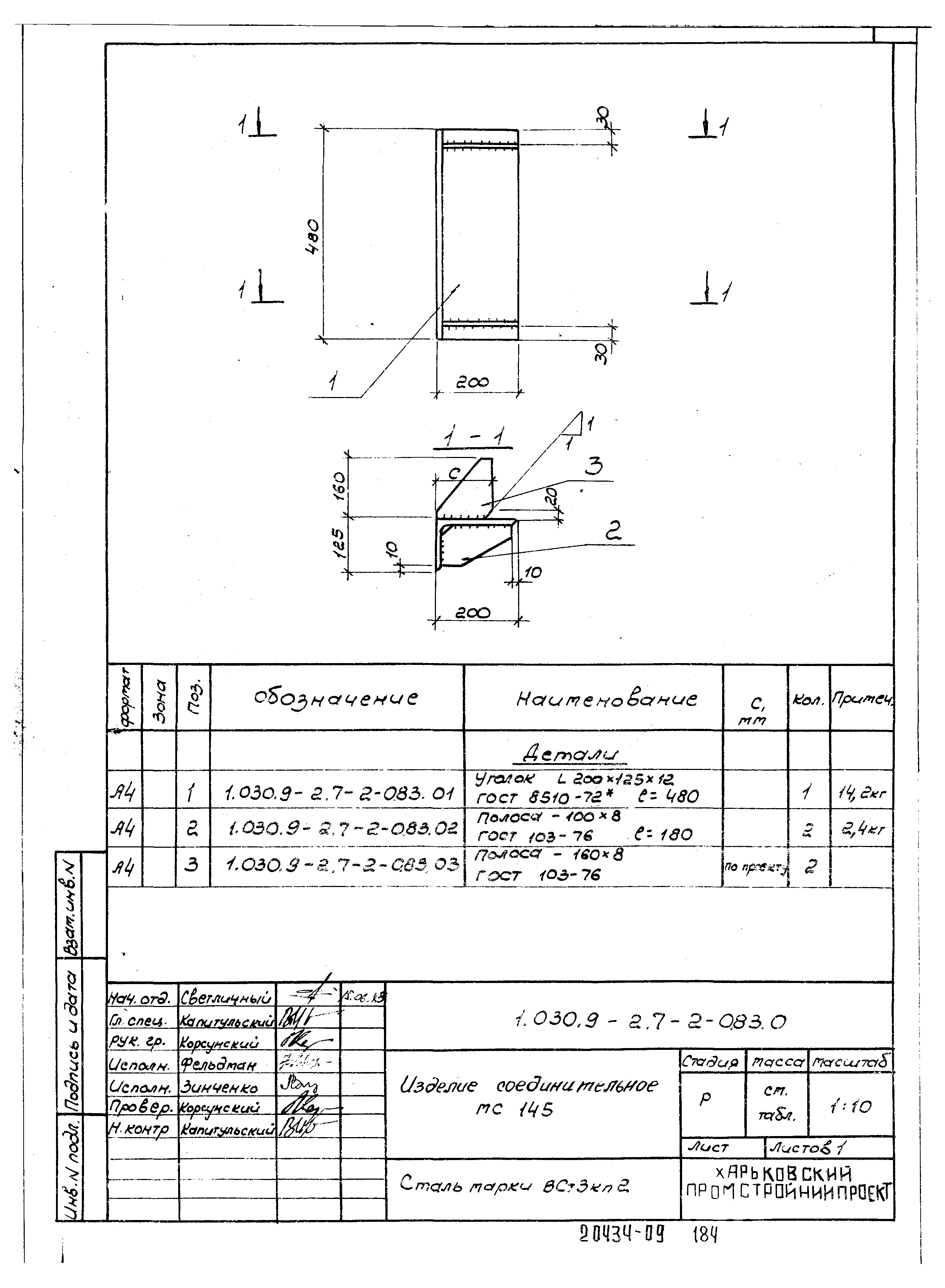 Серия 1.030.9-2