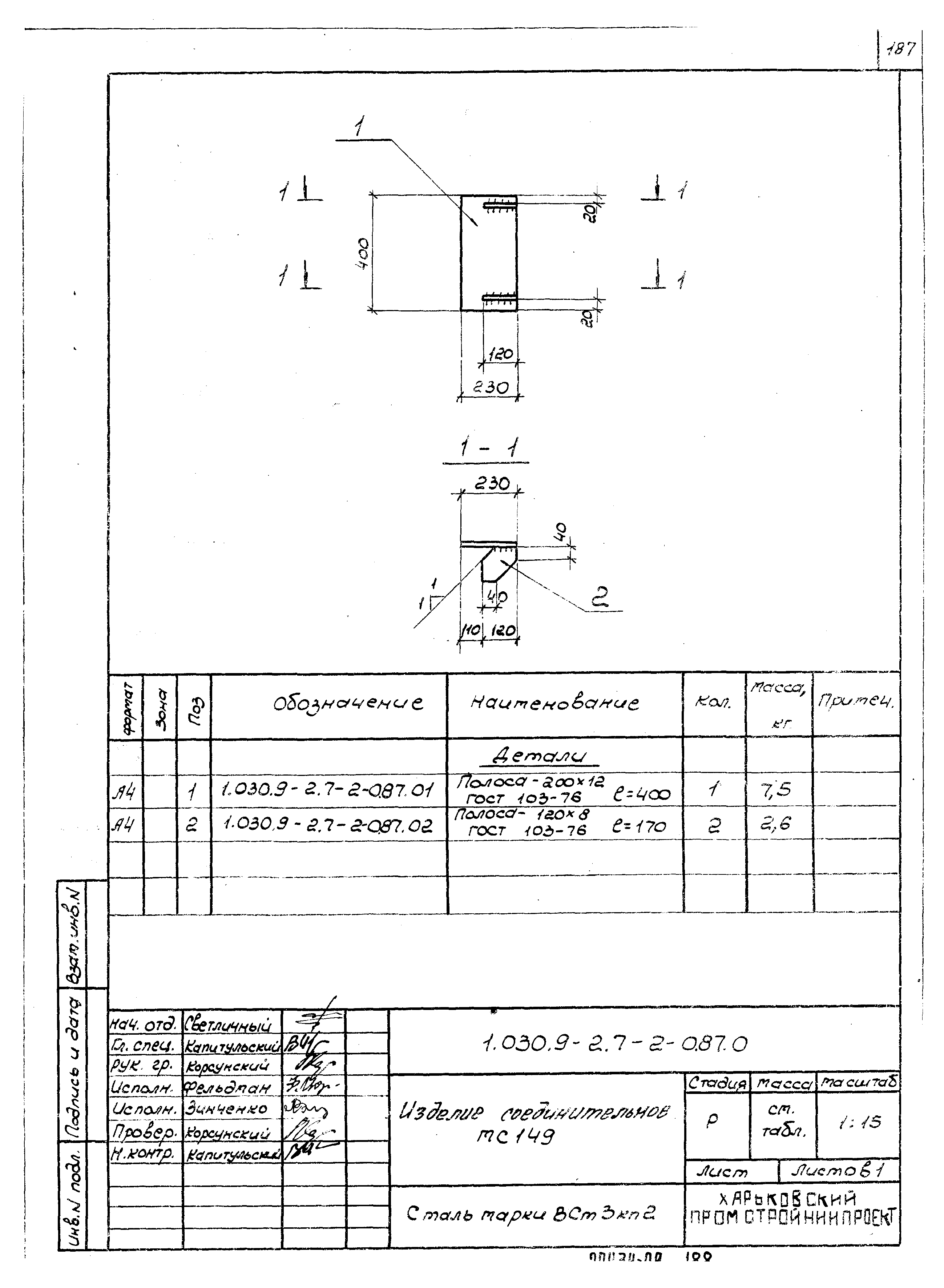 Серия 1.030.9-2