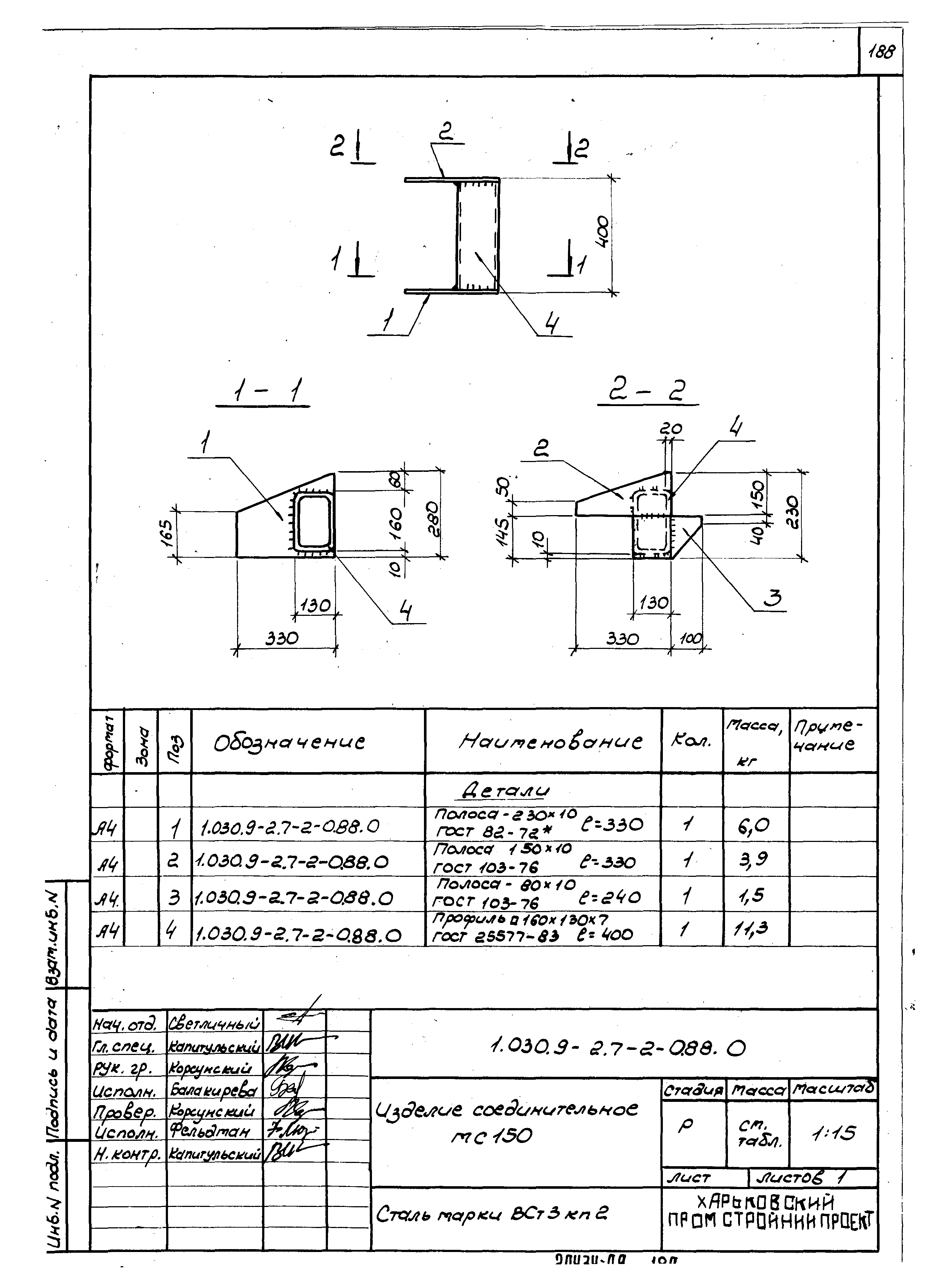 Серия 1.030.9-2