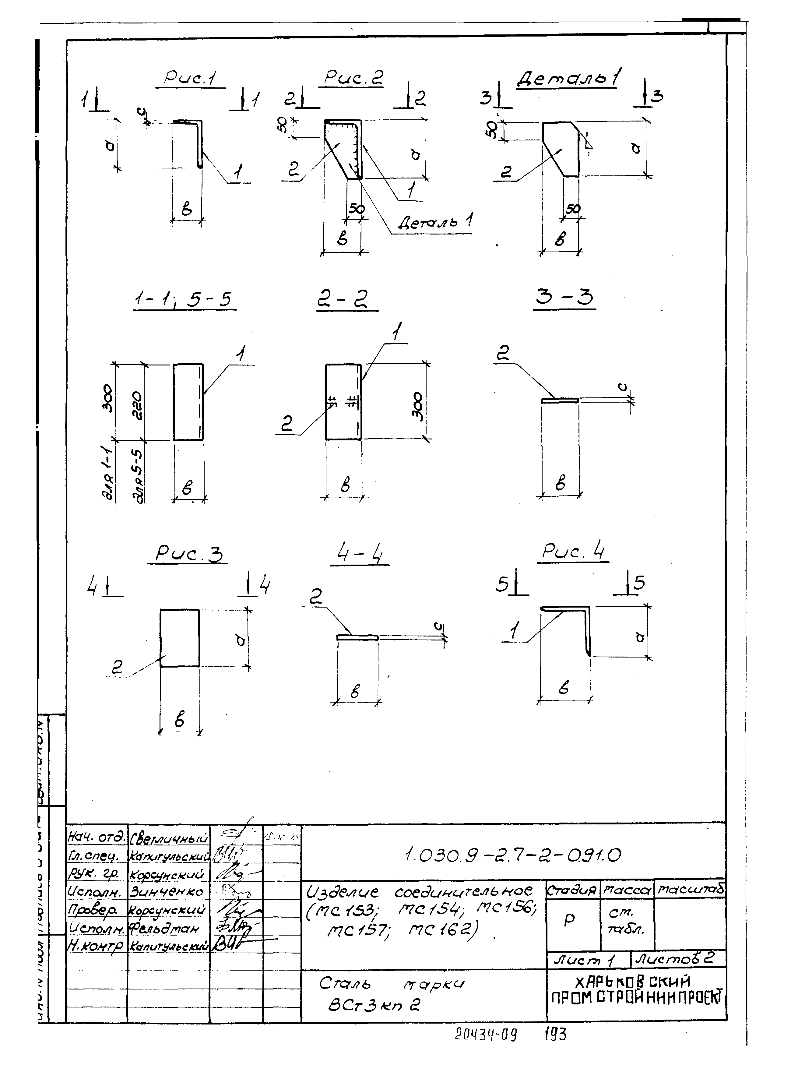 Серия 1.030.9-2