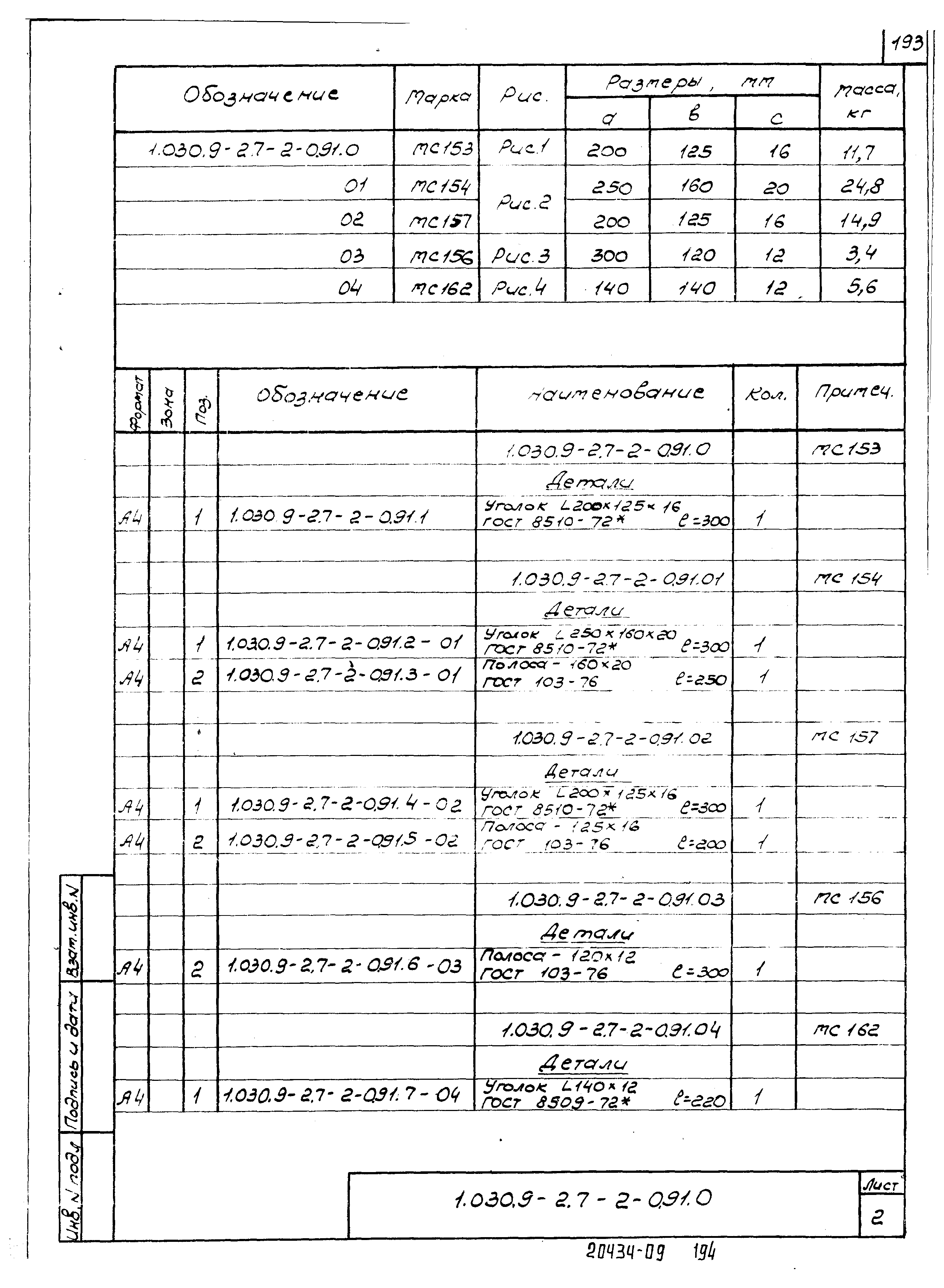 Серия 1.030.9-2