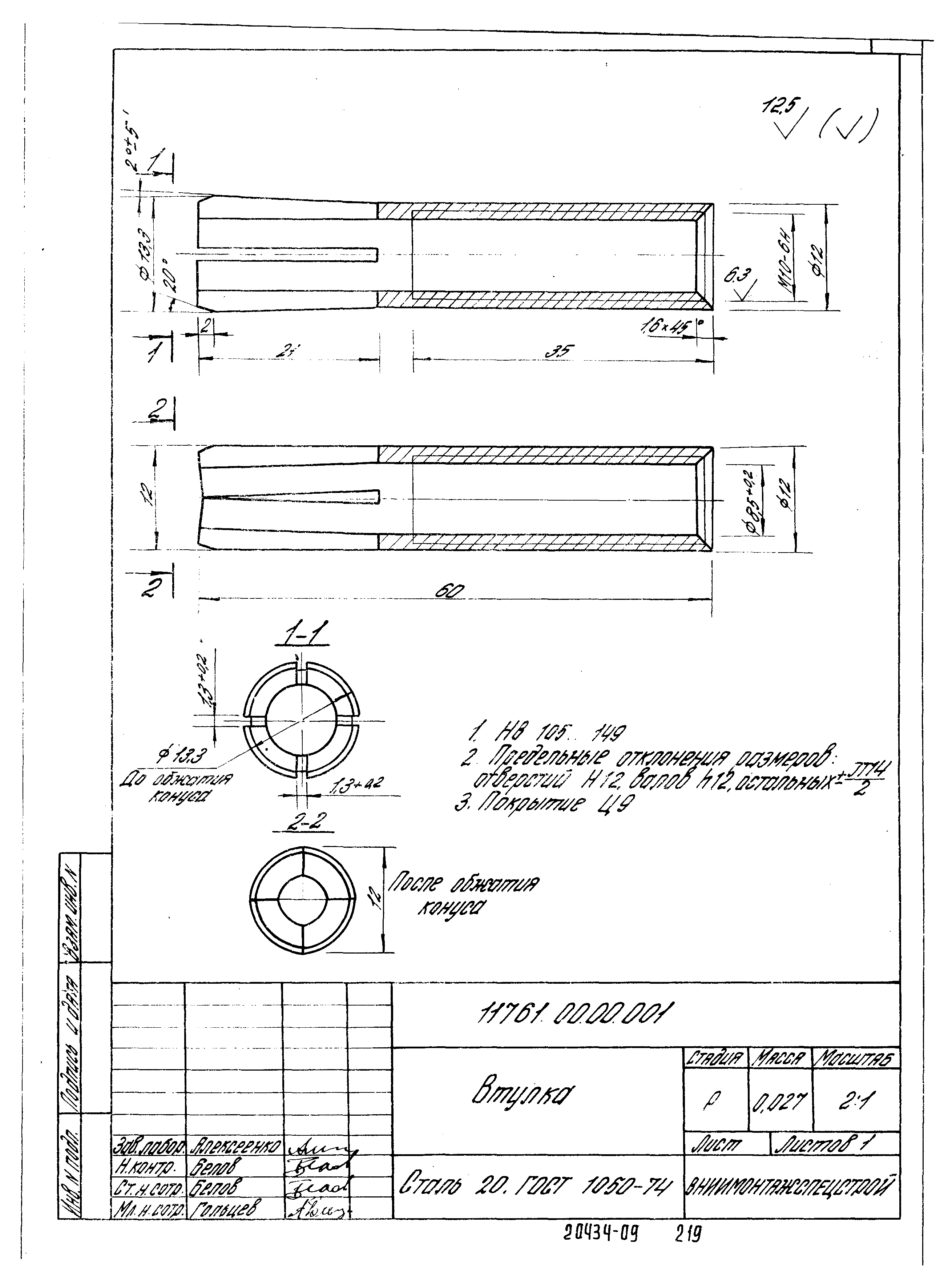 Серия 1.030.9-2