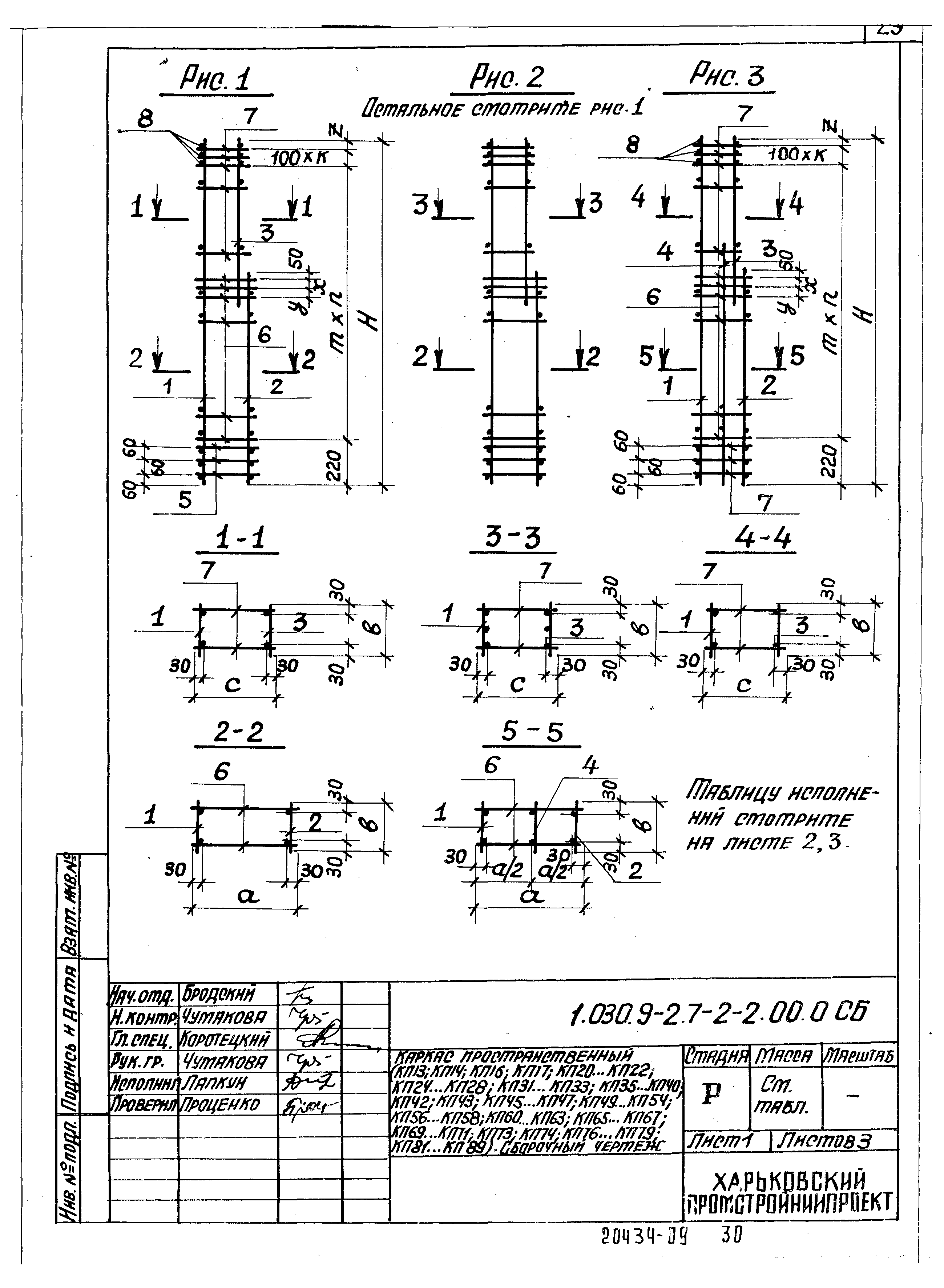 Серия 1.030.9-2