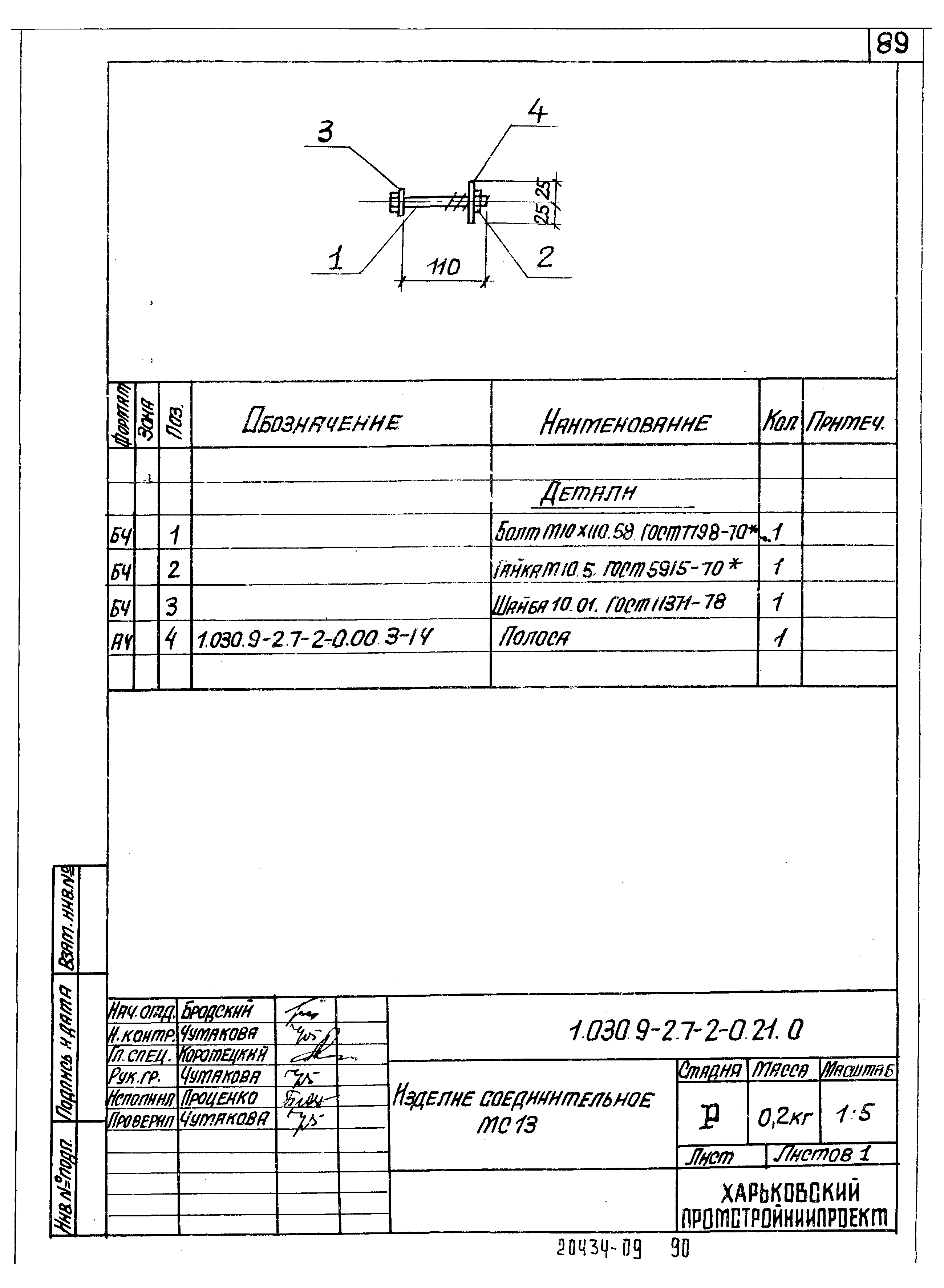 Серия 1.030.9-2