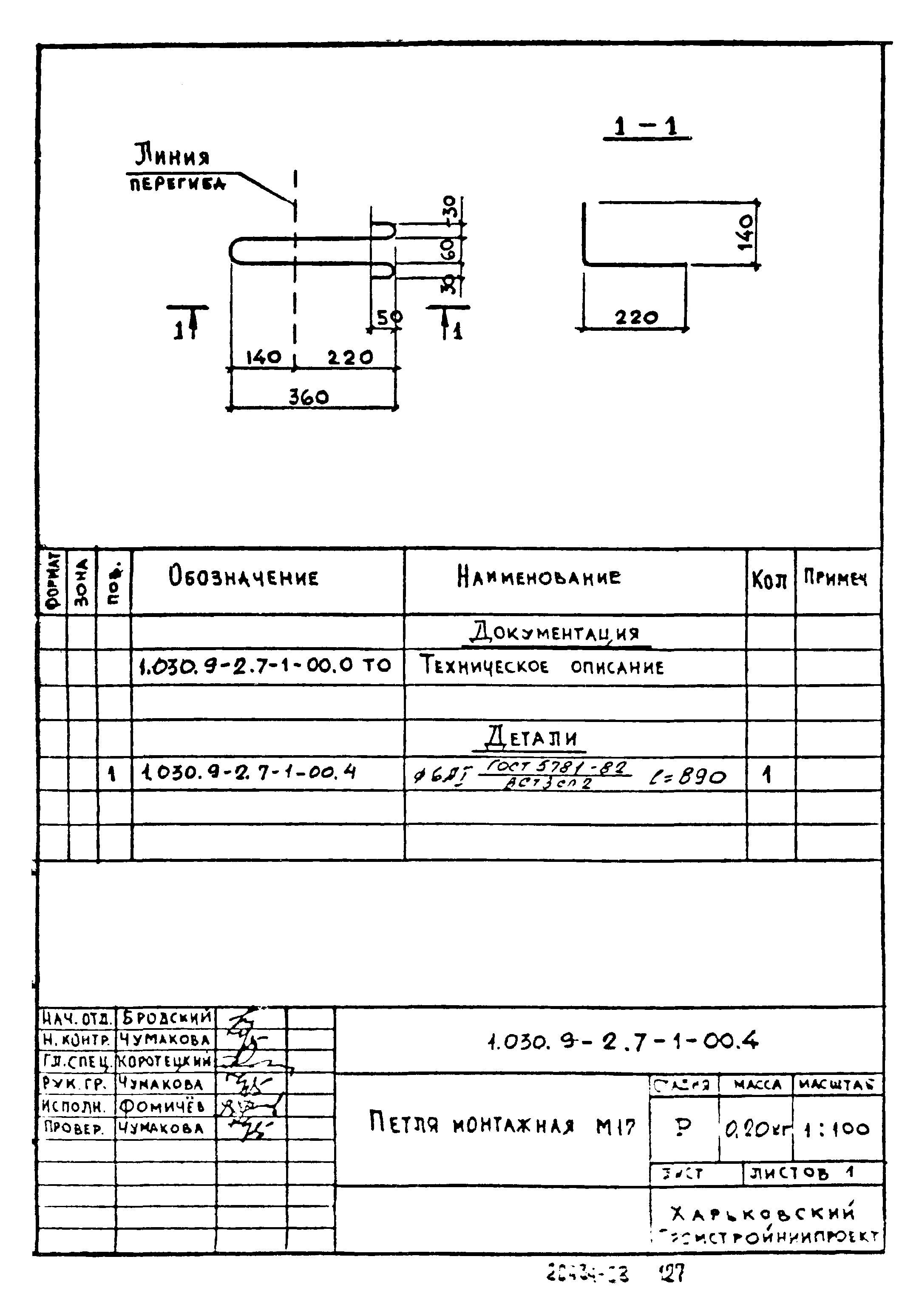 Серия 1.030.9-2