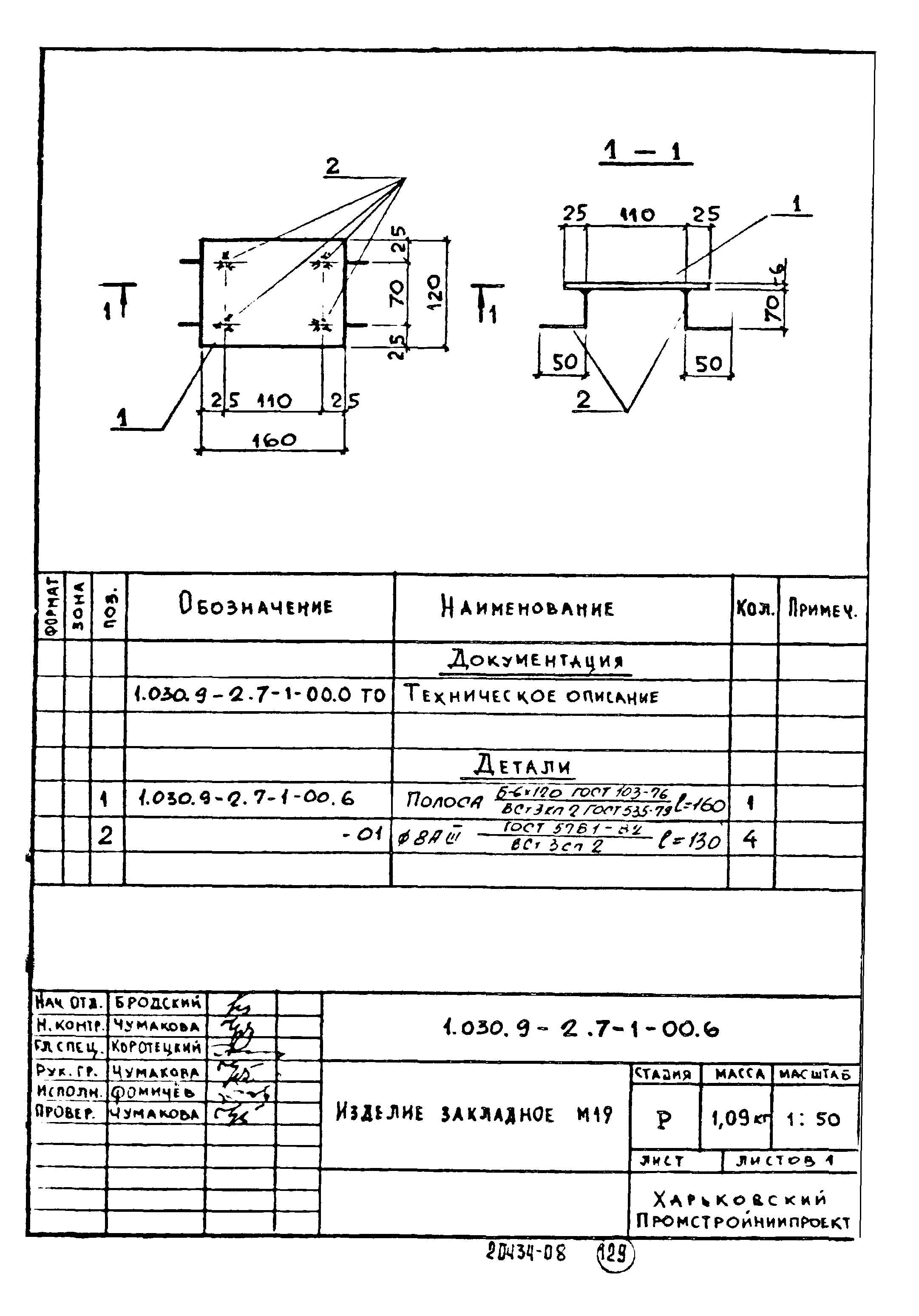 Серия 1.030.9-2