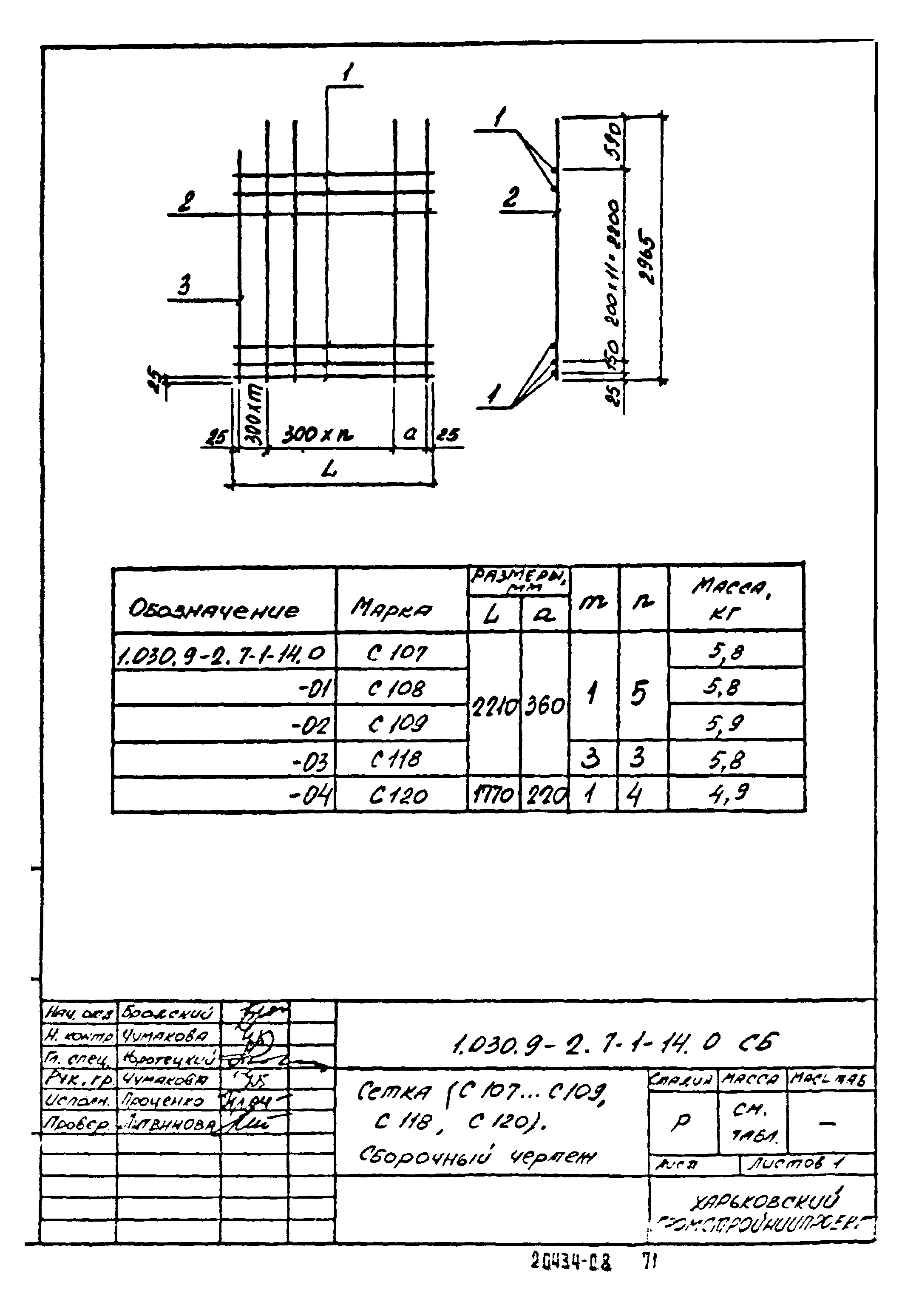 Серия 1.030.9-2