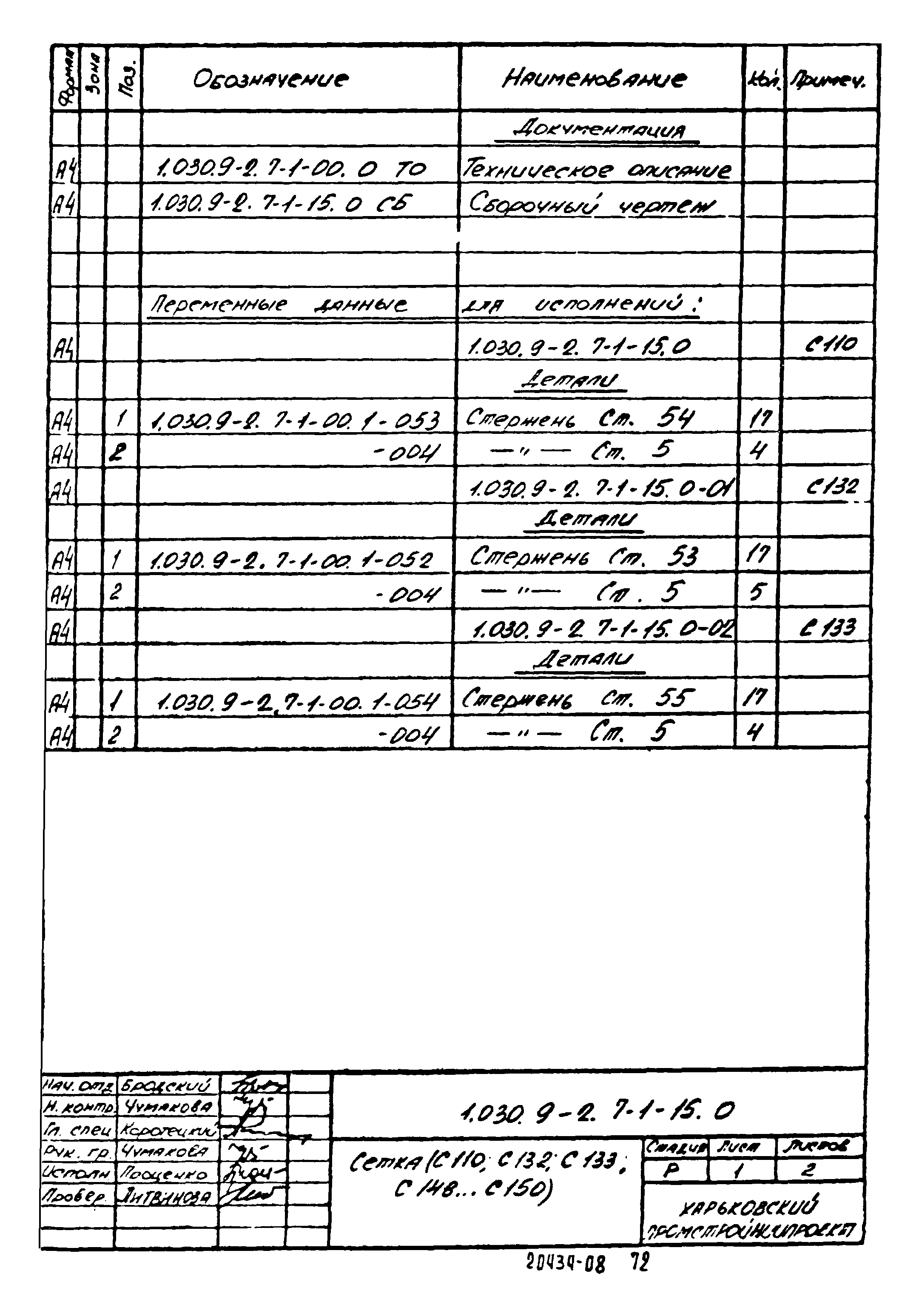 Серия 1.030.9-2