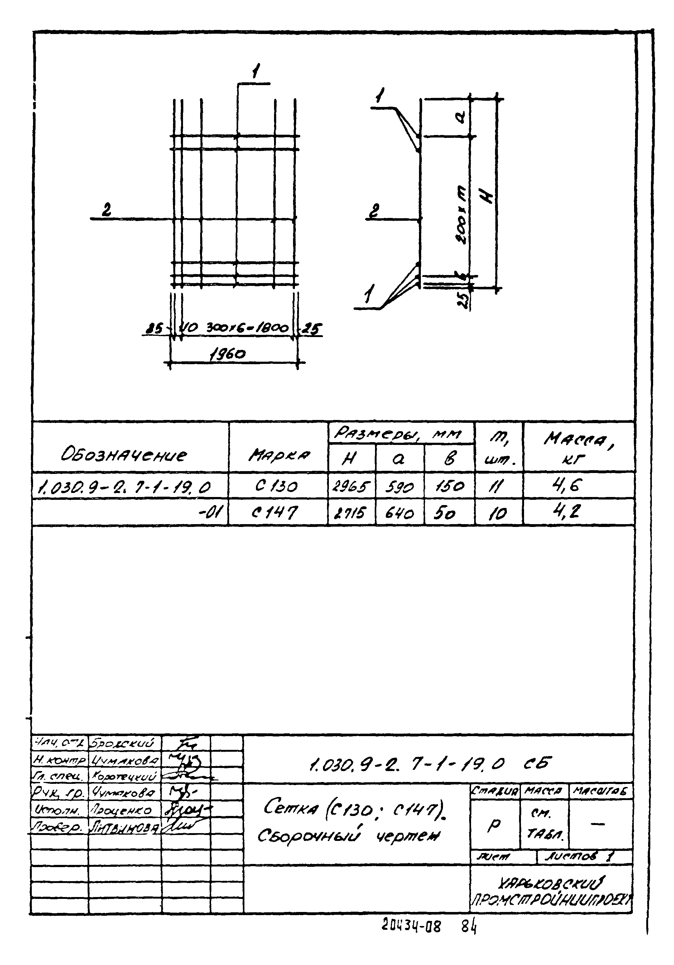 Серия 1.030.9-2