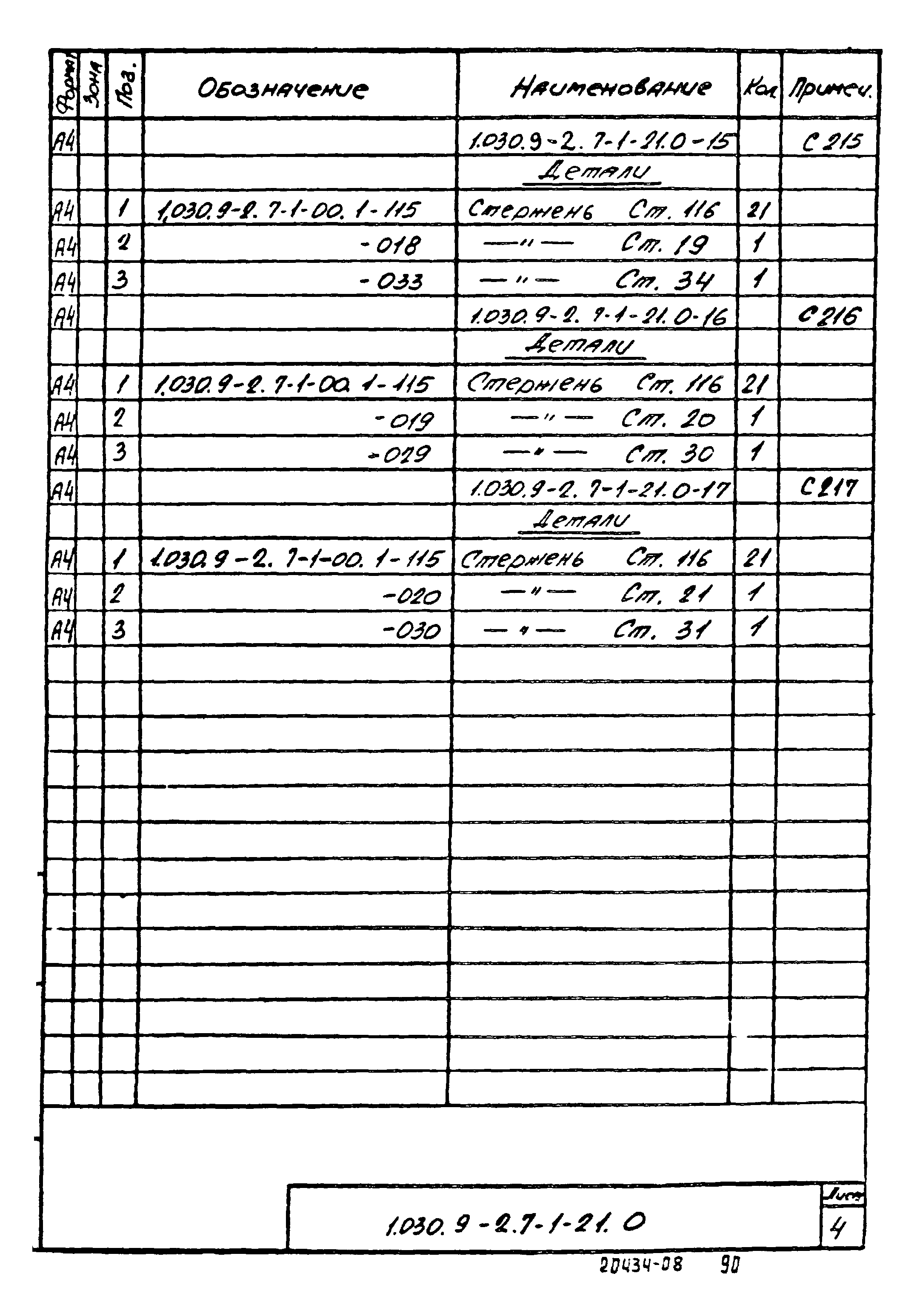 Серия 1.030.9-2