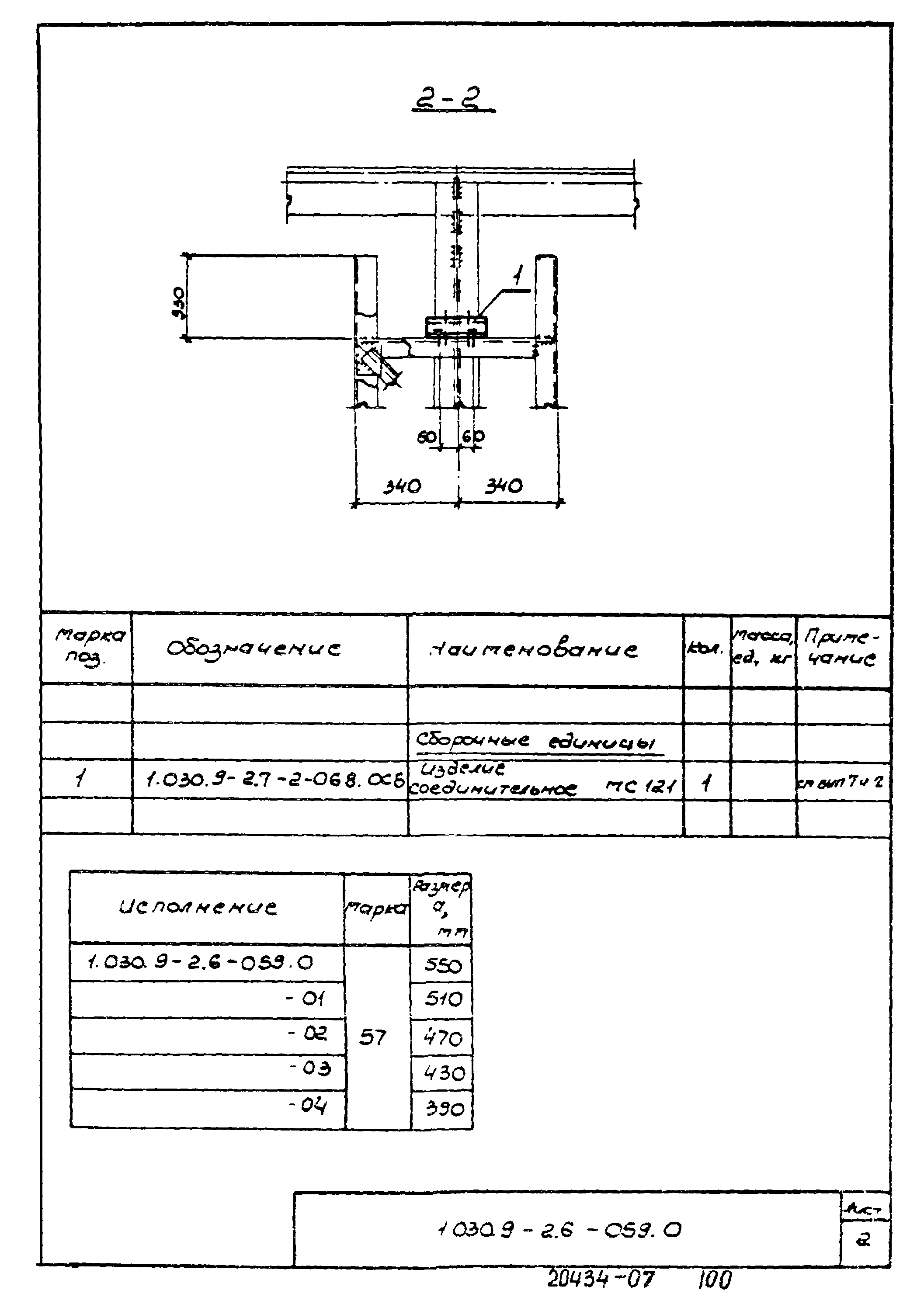 Серия 1.030.9-2