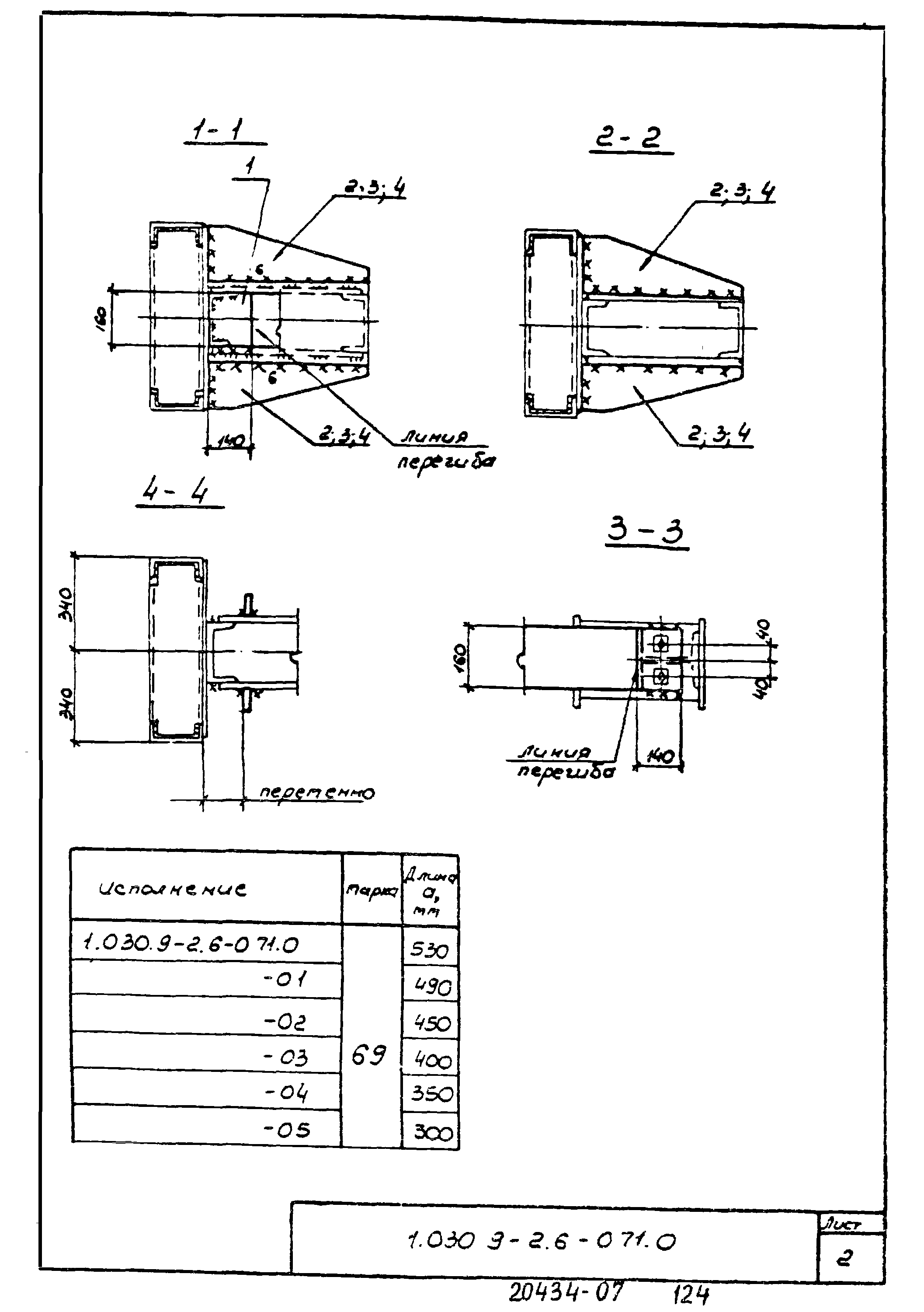 Серия 1.030.9-2