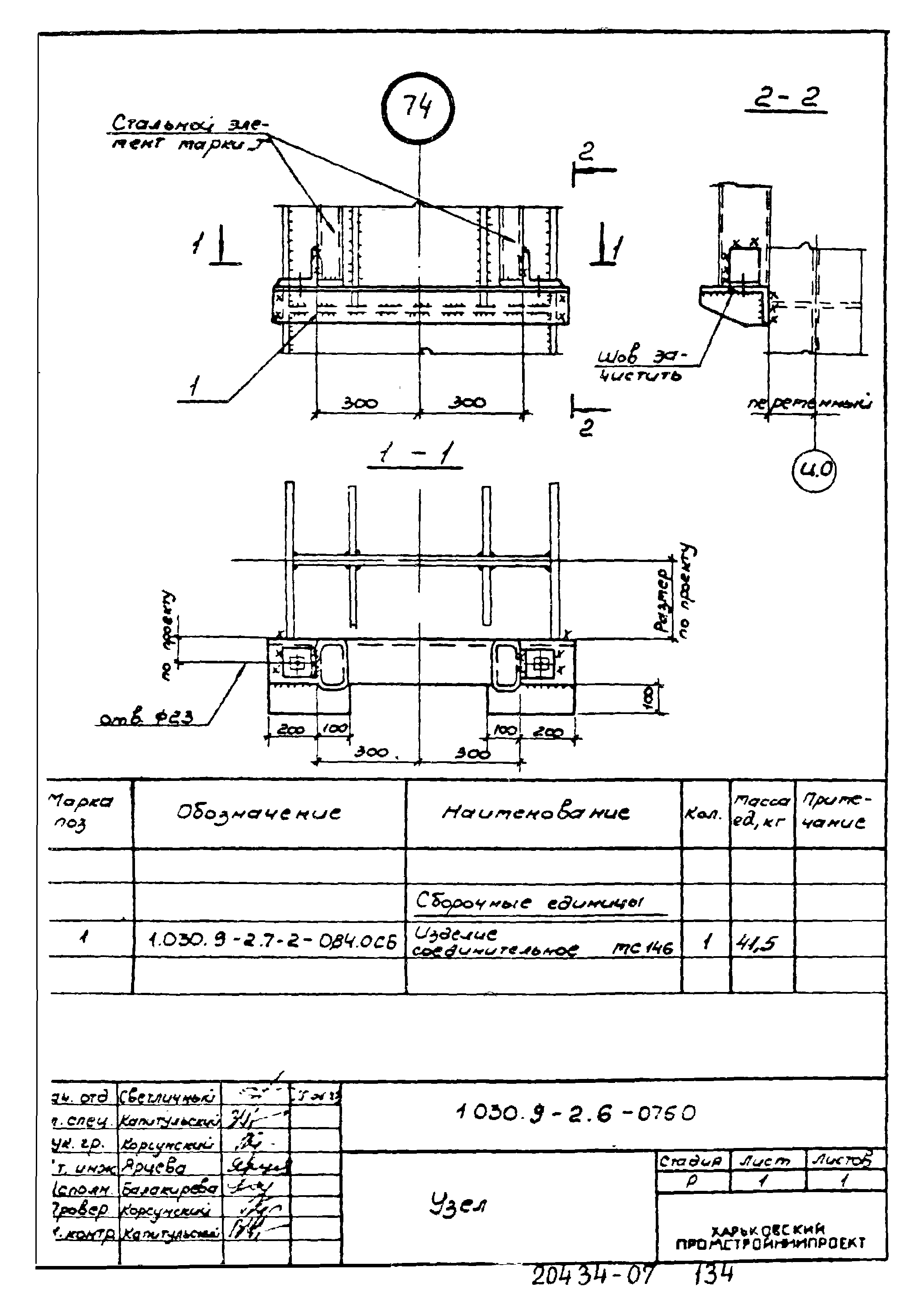 Серия 1.030.9-2