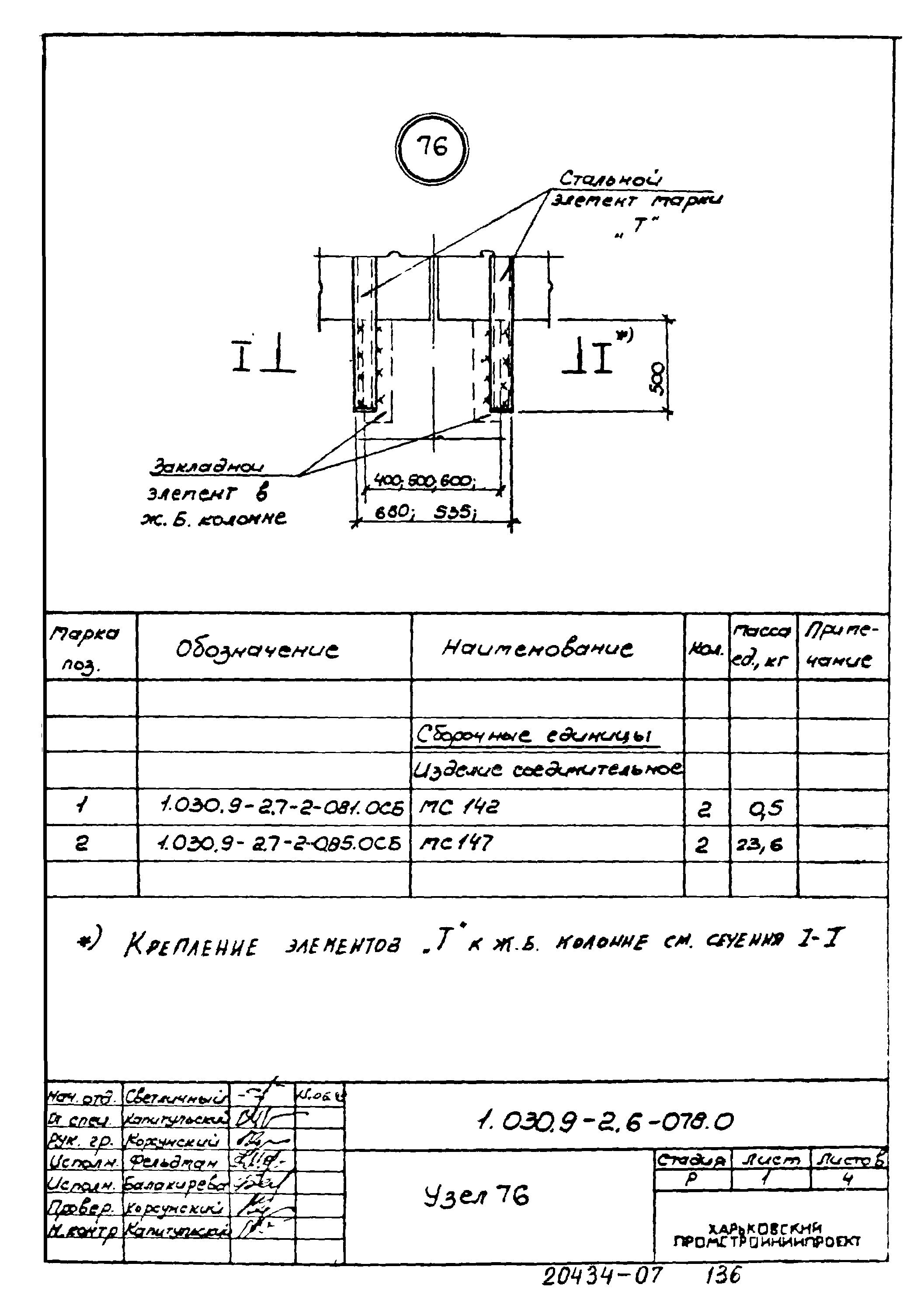 Серия 1.030.9-2