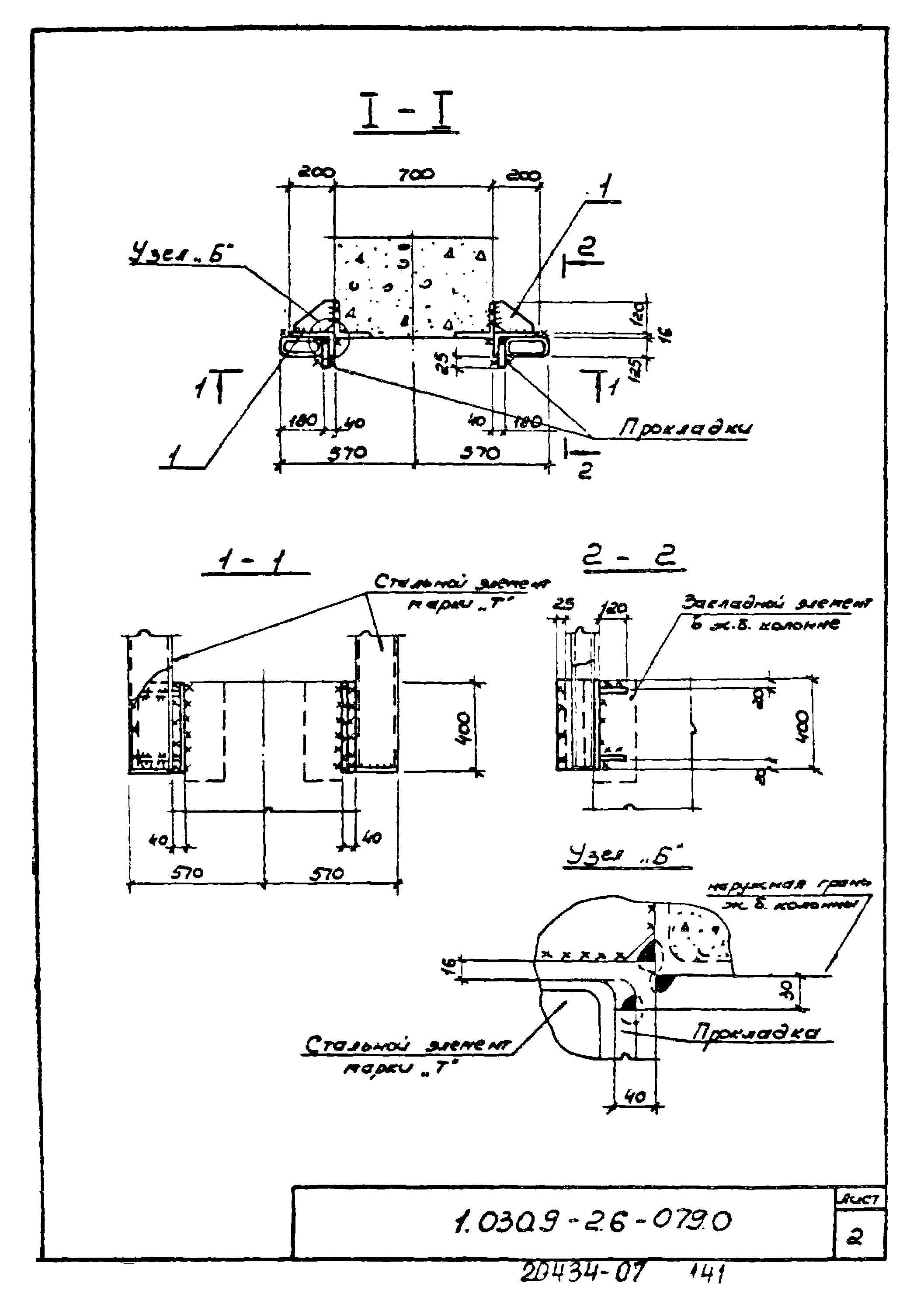 Серия 1.030.9-2