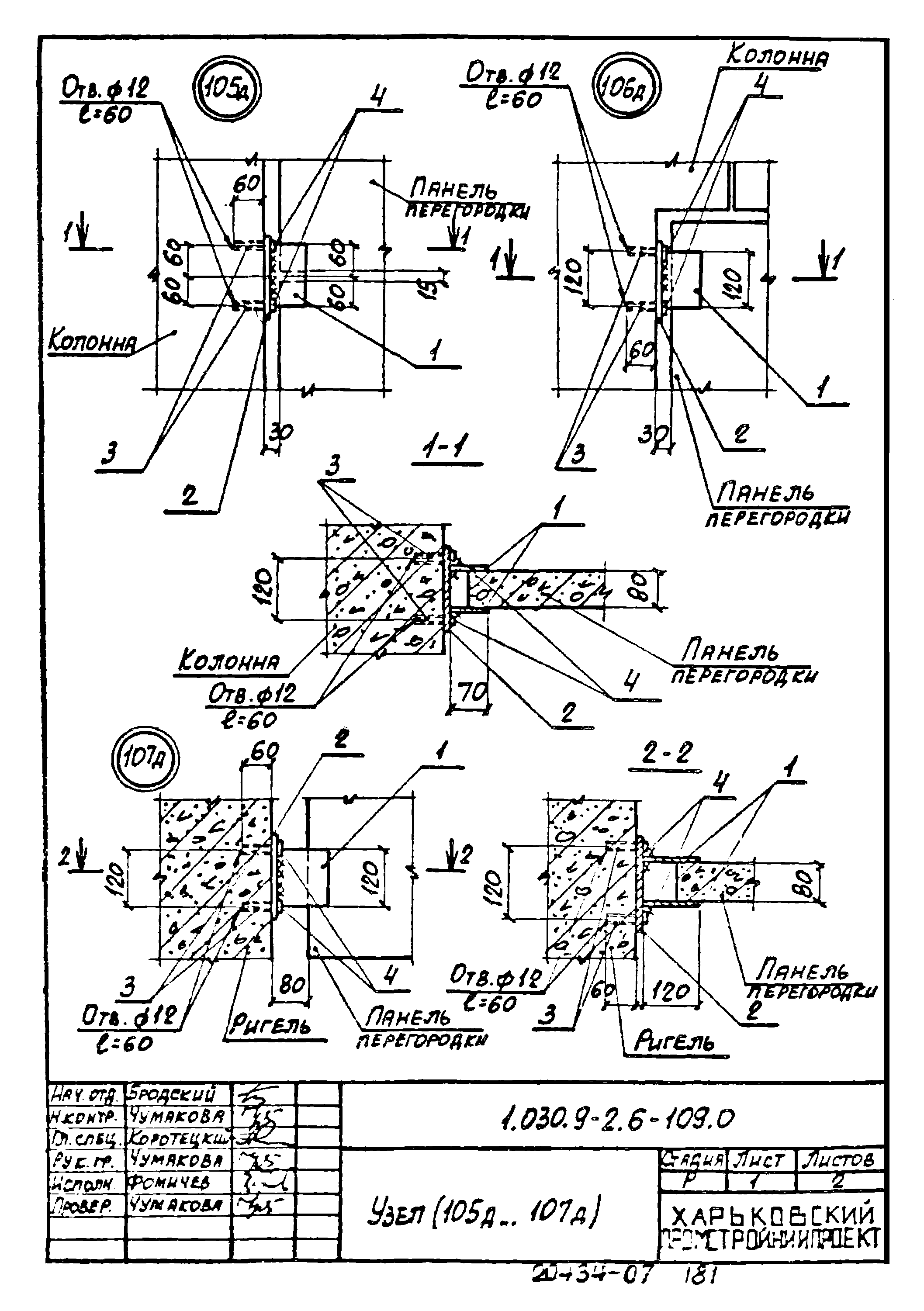 Серия 1.030.9-2