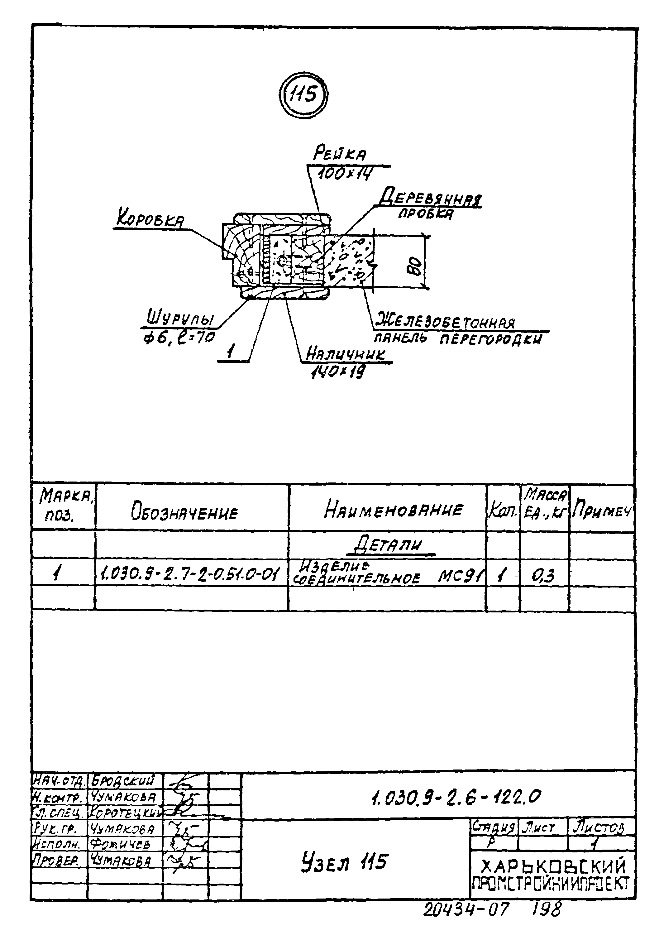 Серия 1.030.9-2