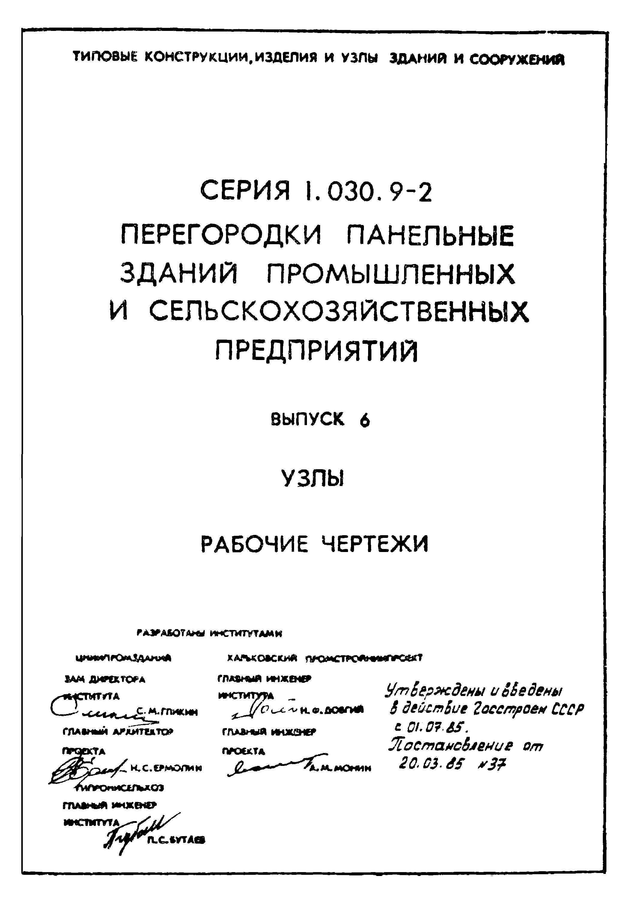 Серия 1.030.9-2