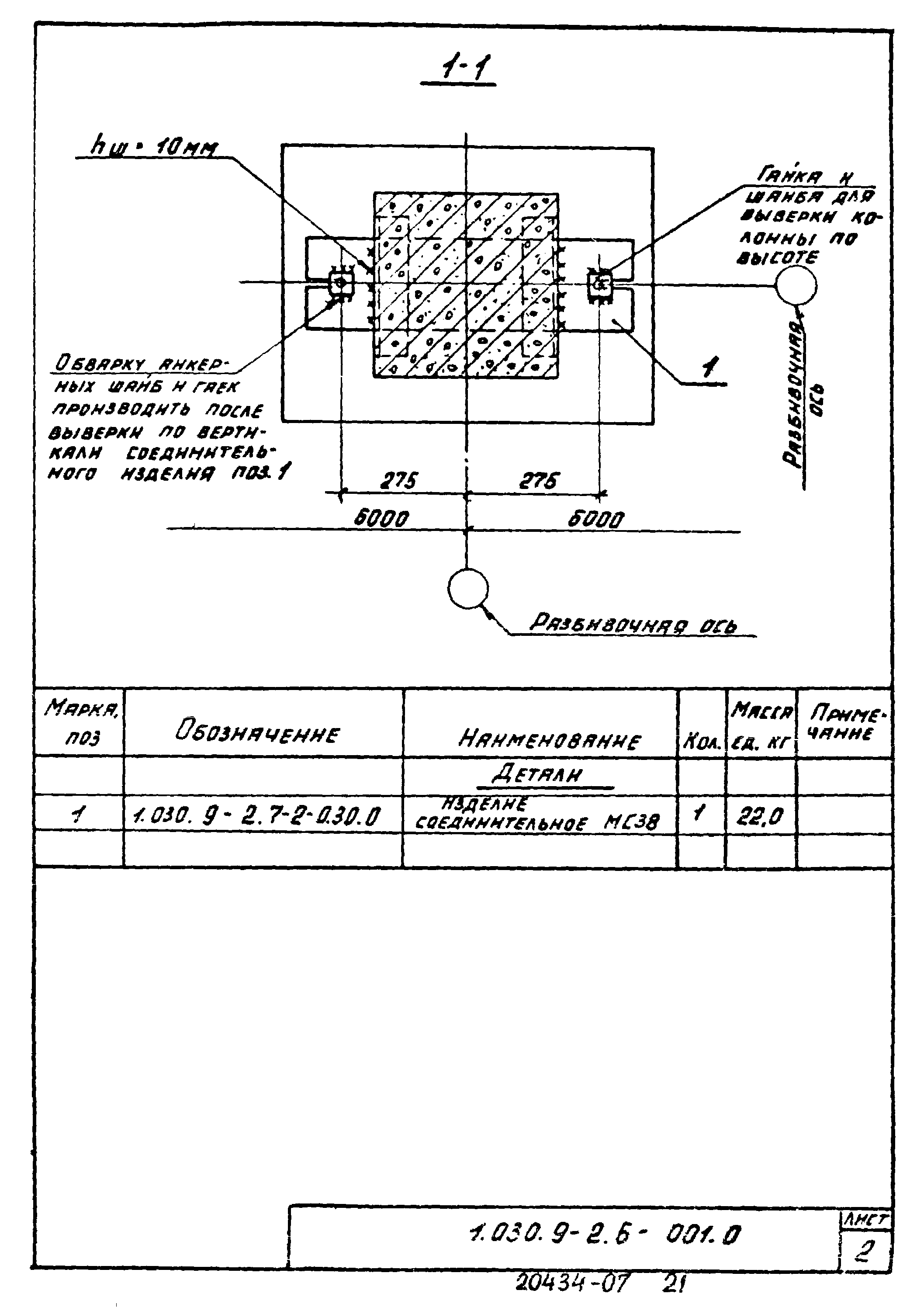 Серия 1.030.9-2