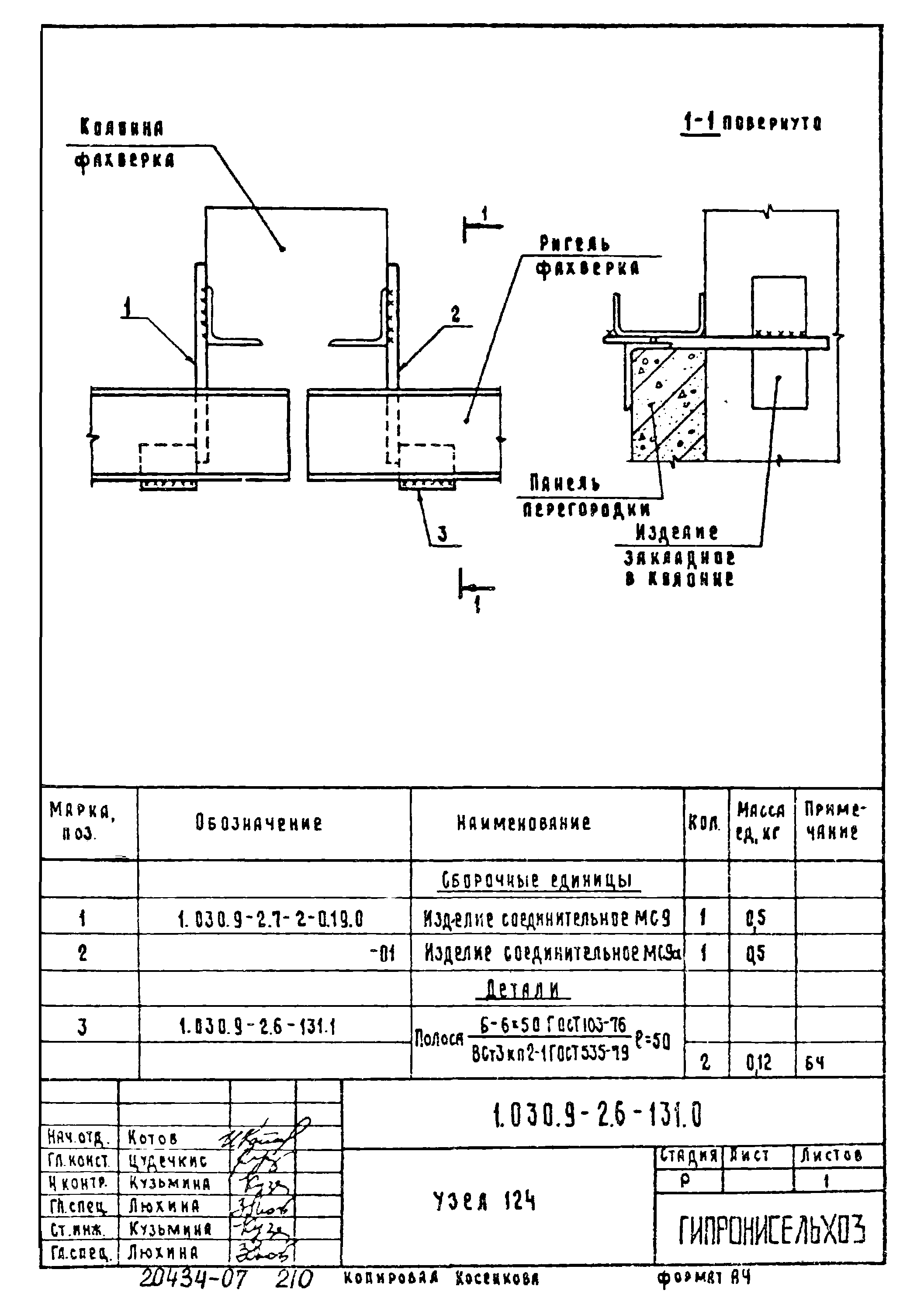 Серия 1.030.9-2