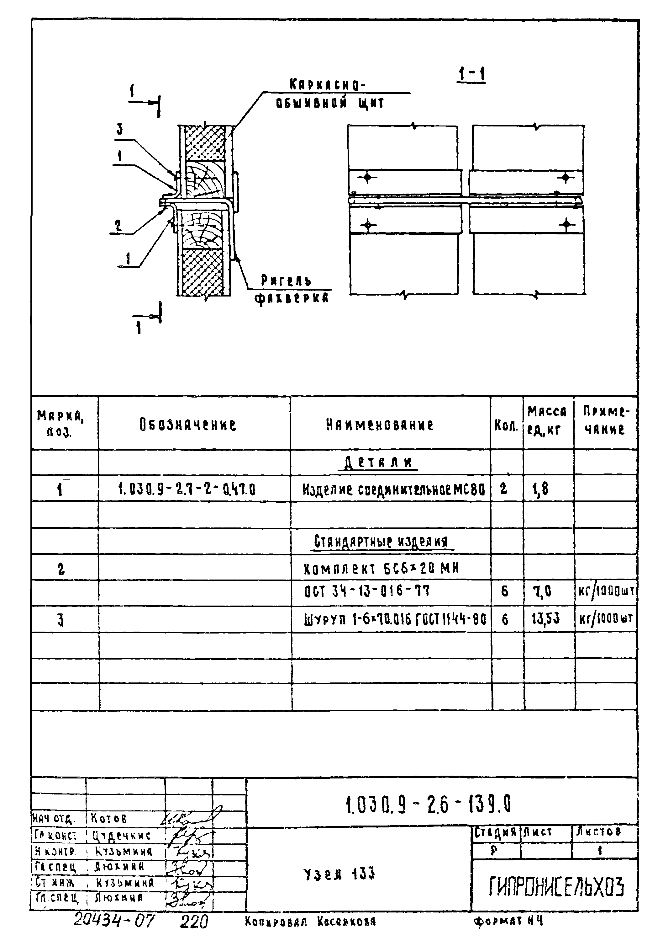 Серия 1.030.9-2