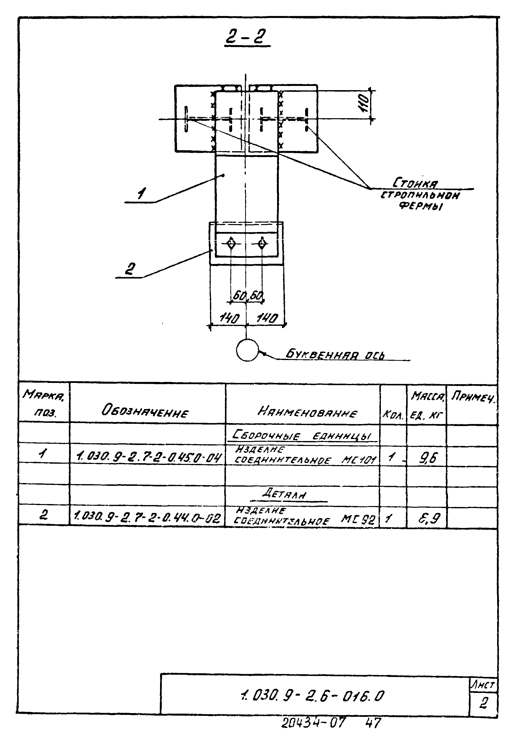 Серия 1.030.9-2