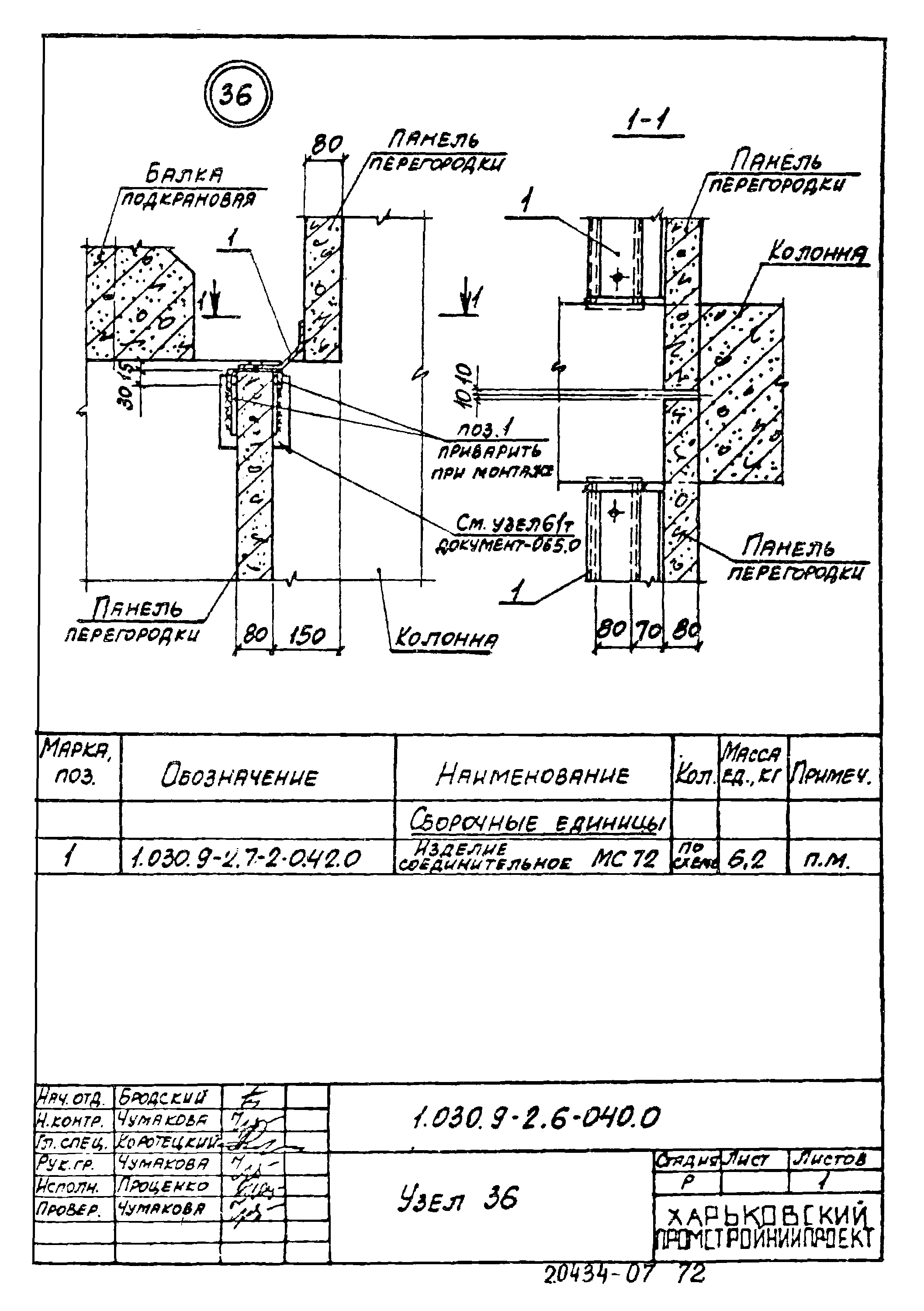 Серия 1.030.9-2