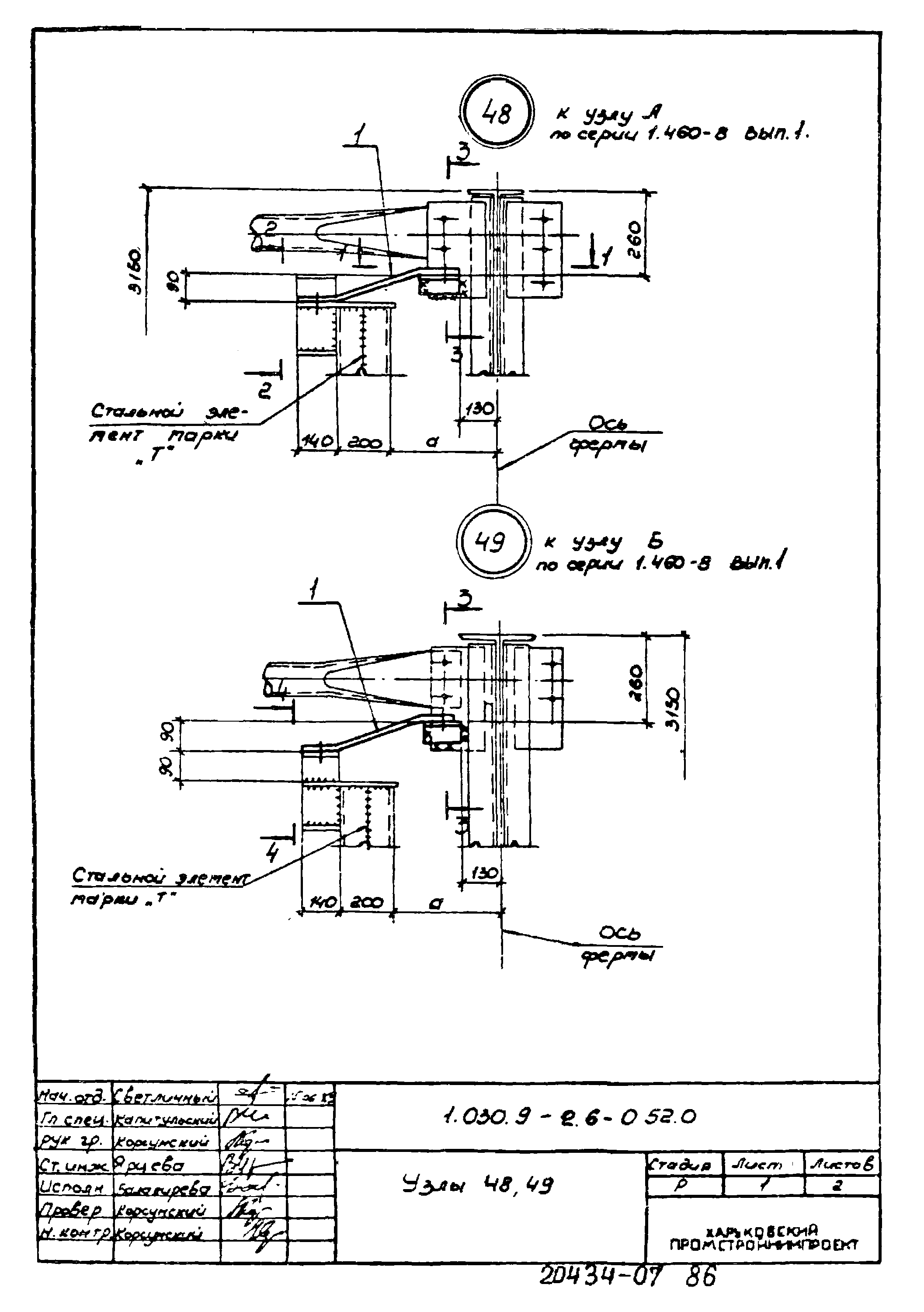 Серия 1.030.9-2