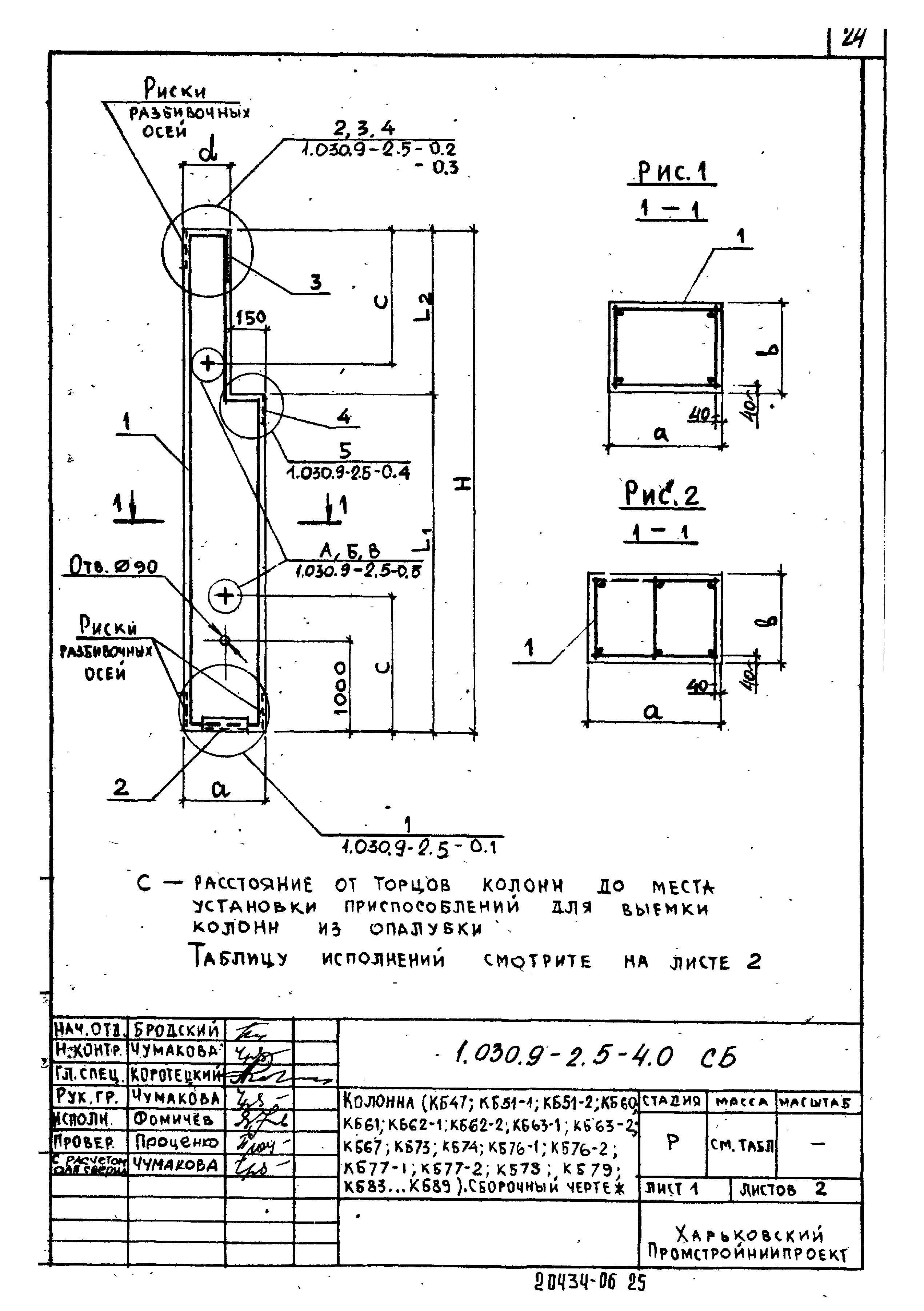 Серия 1.030.9-2