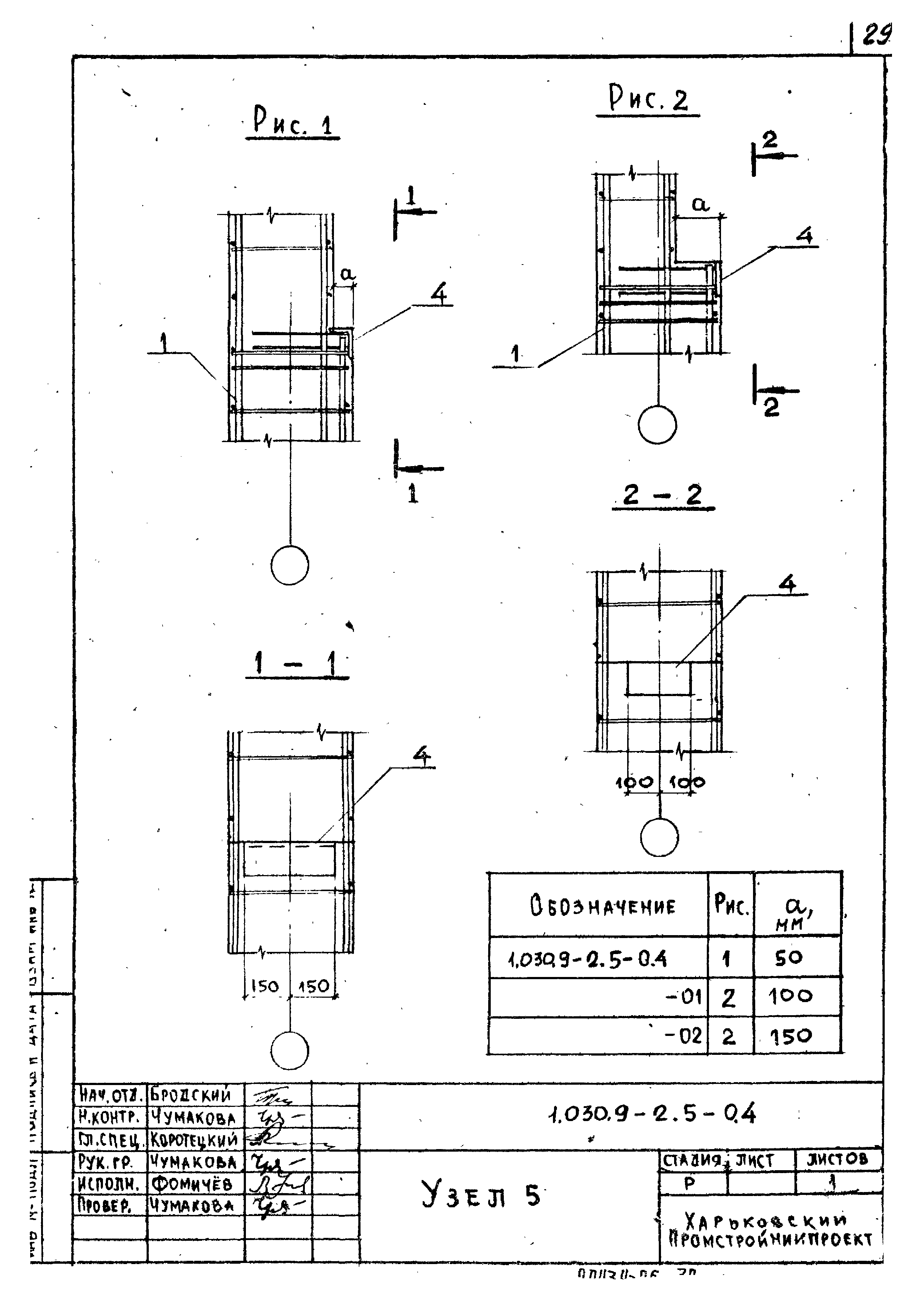 Серия 1.030.9-2