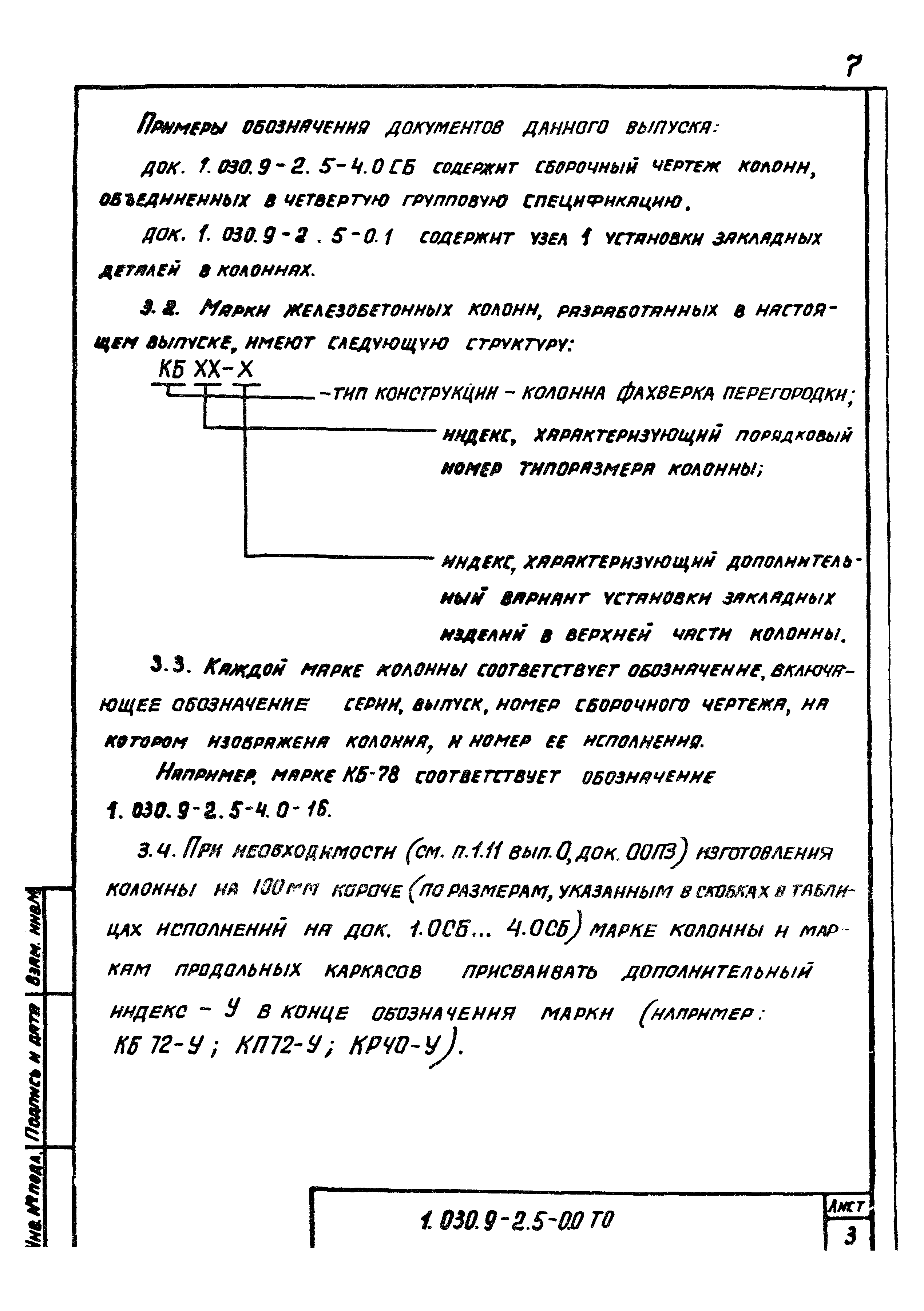 Серия 1.030.9-2