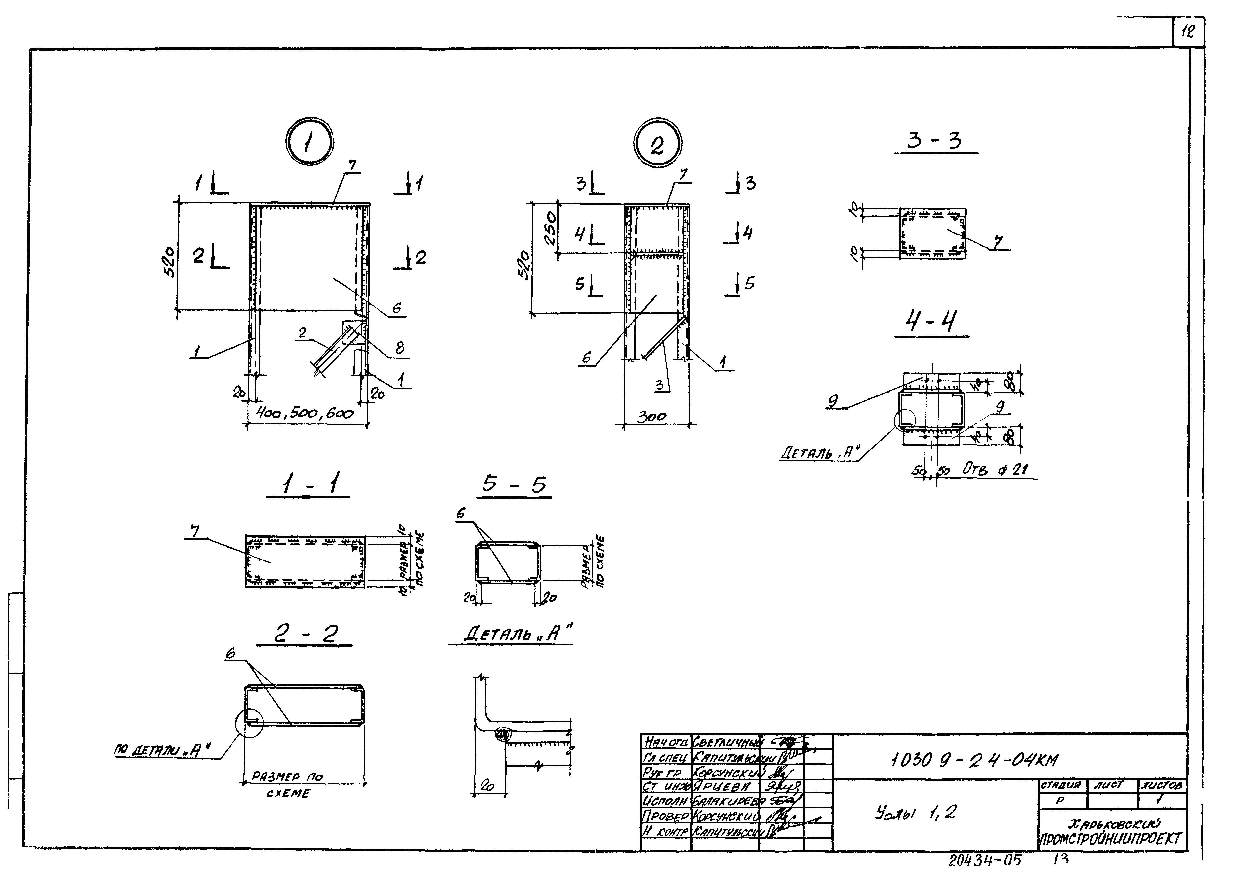 Серия 1.030.9-2