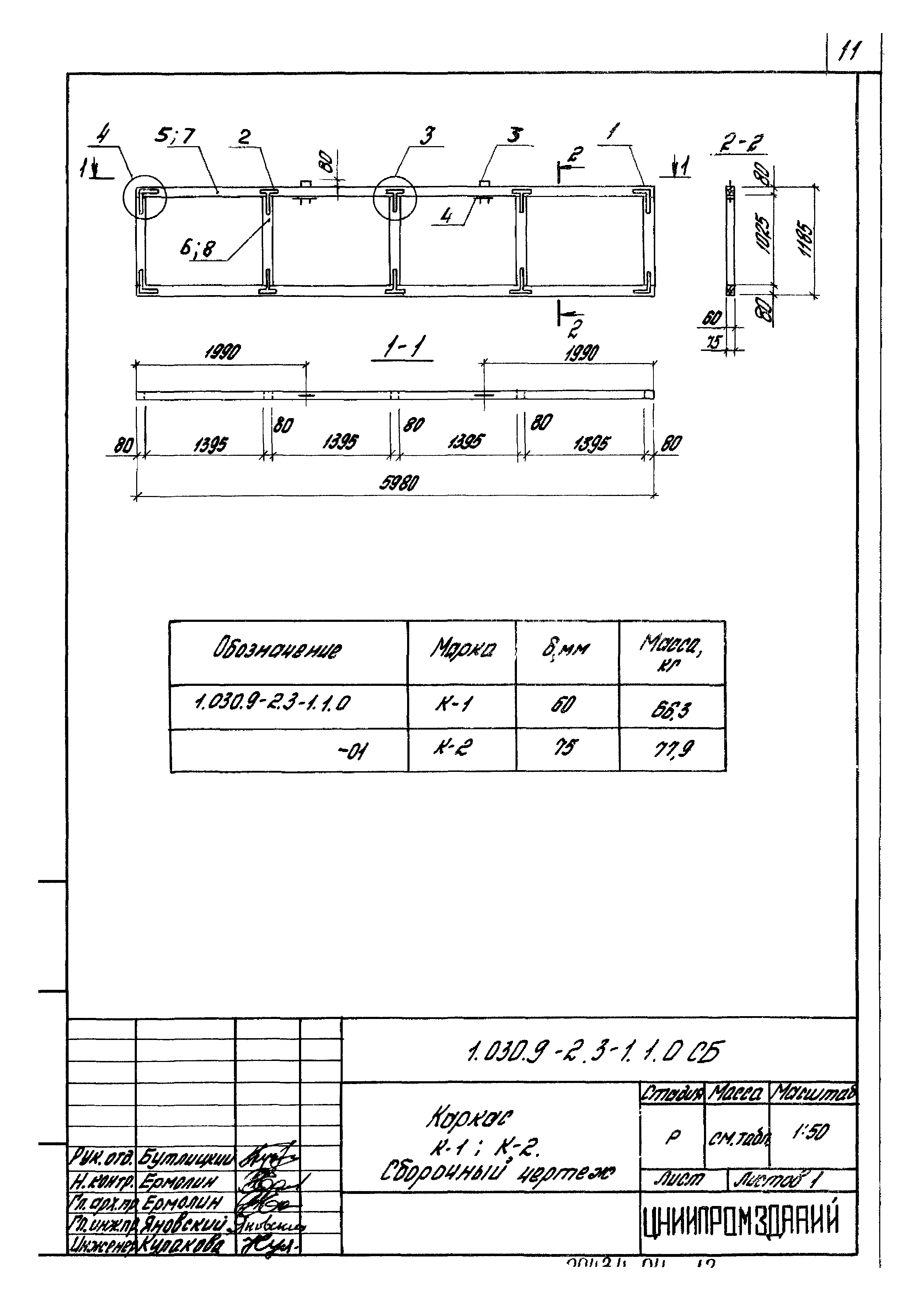 Серия 1.030.9-2